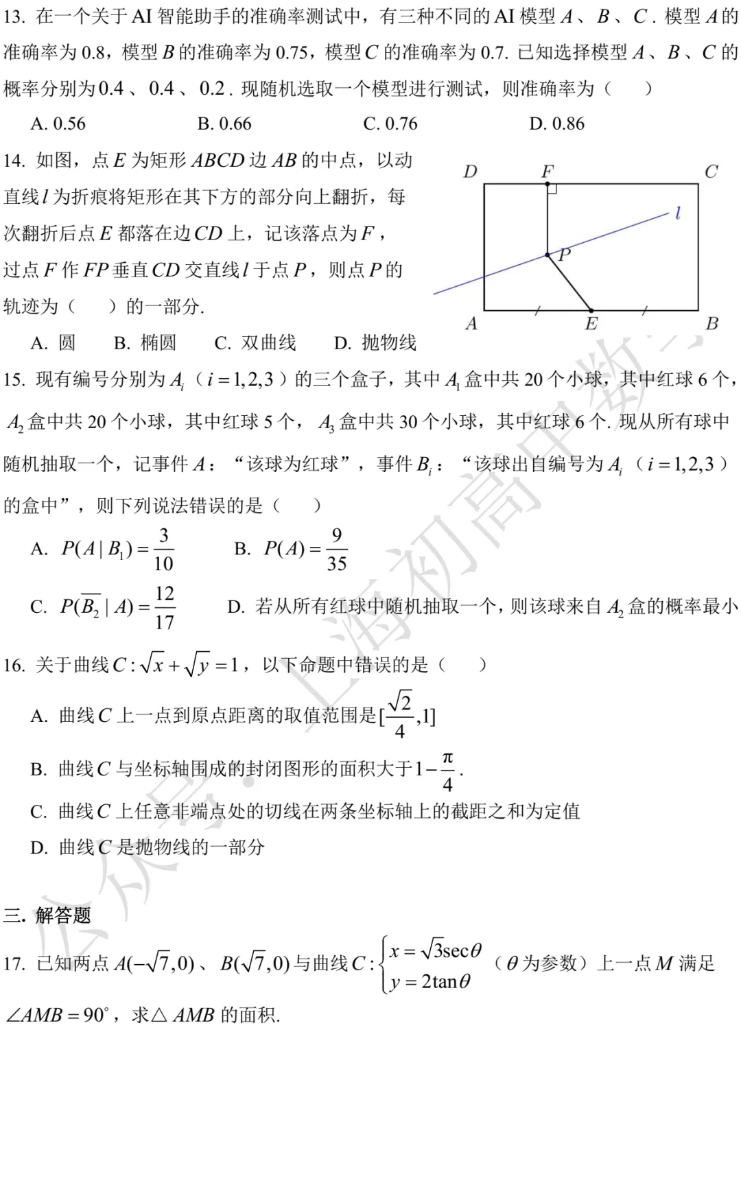 上海中学高二期中数学试卷及答案(2026.04) 第2张
