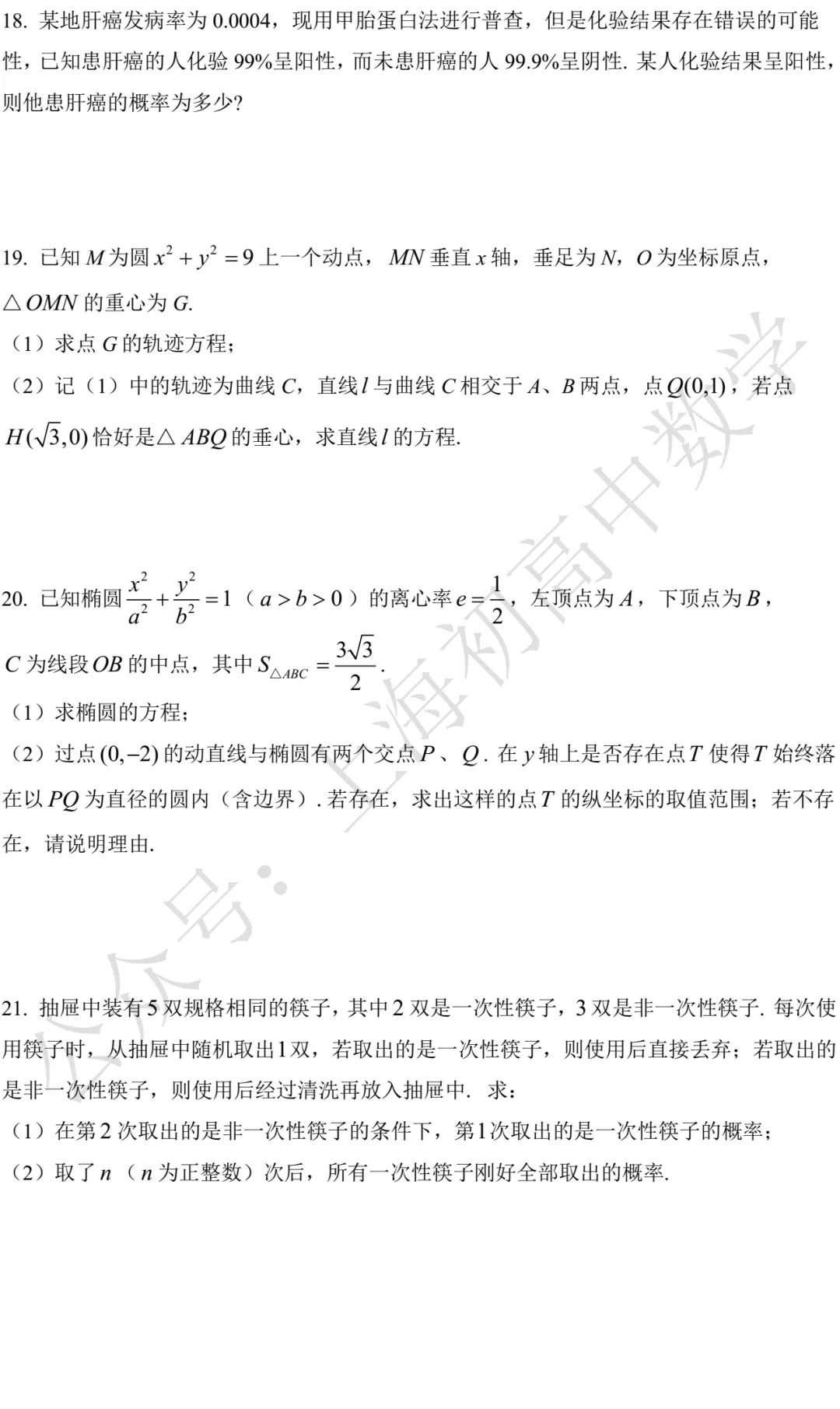 上海中学高二期中数学试卷及答案(2026.04) 第3张