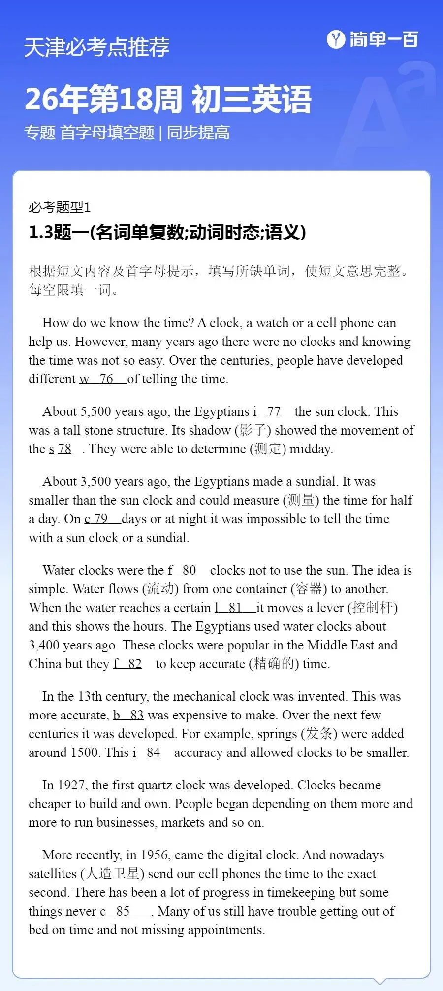 2026天津中考英语专题 首字母填空题 第2张