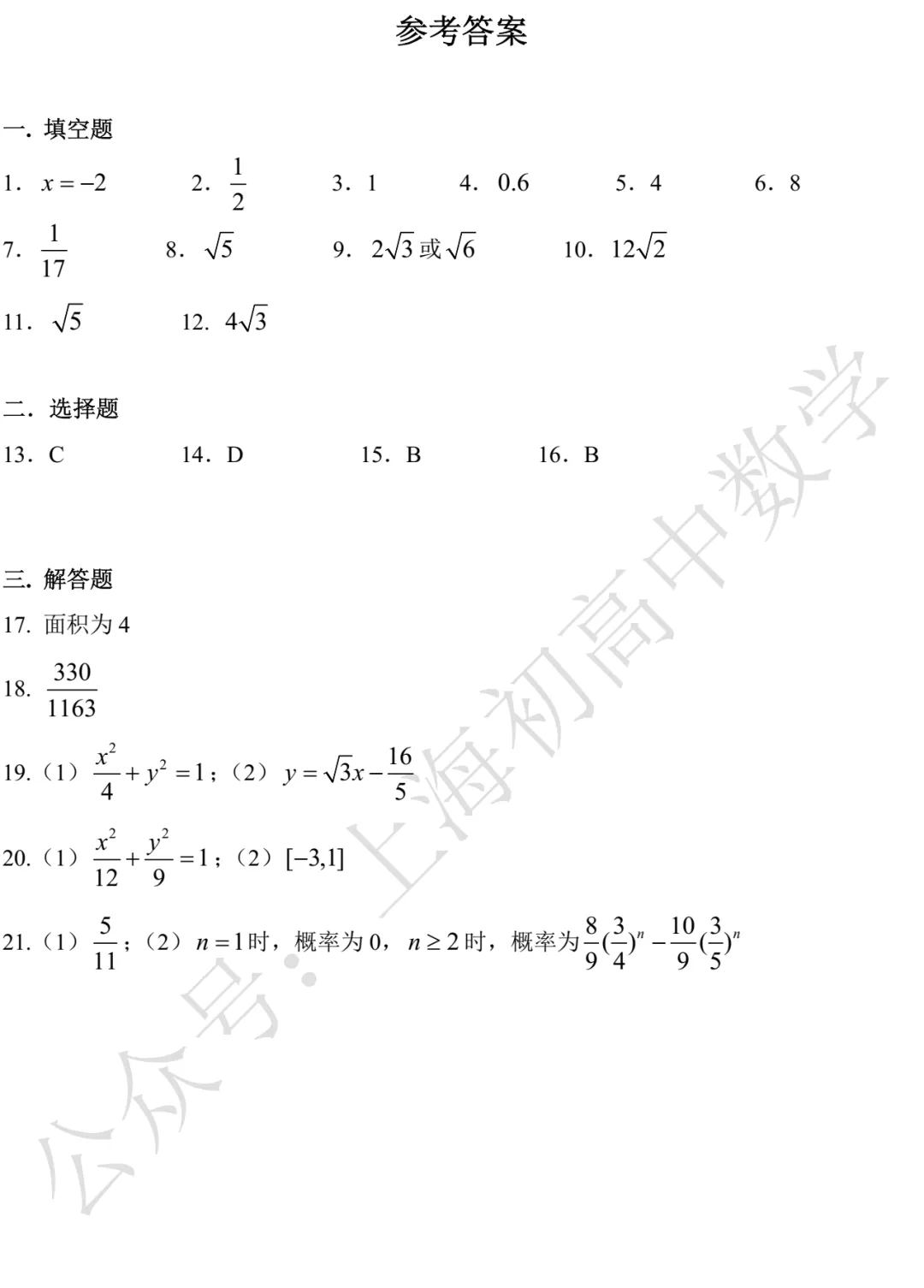 上海中学高二期中数学试卷及答案(2026.04) 第4张