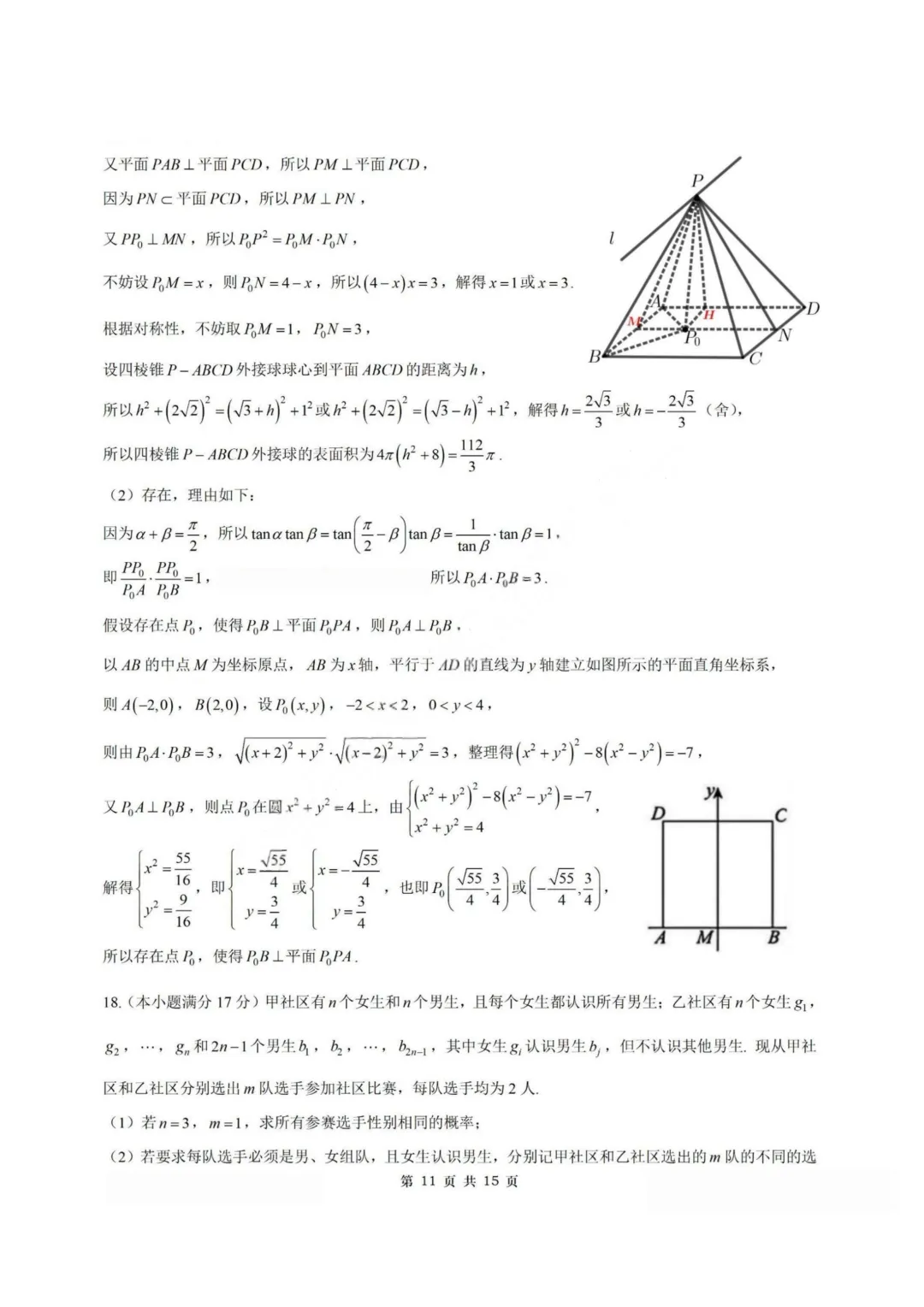 【试卷+答案】2026年4月江苏省南京市五校联盟联合调研—高三数学 第18张