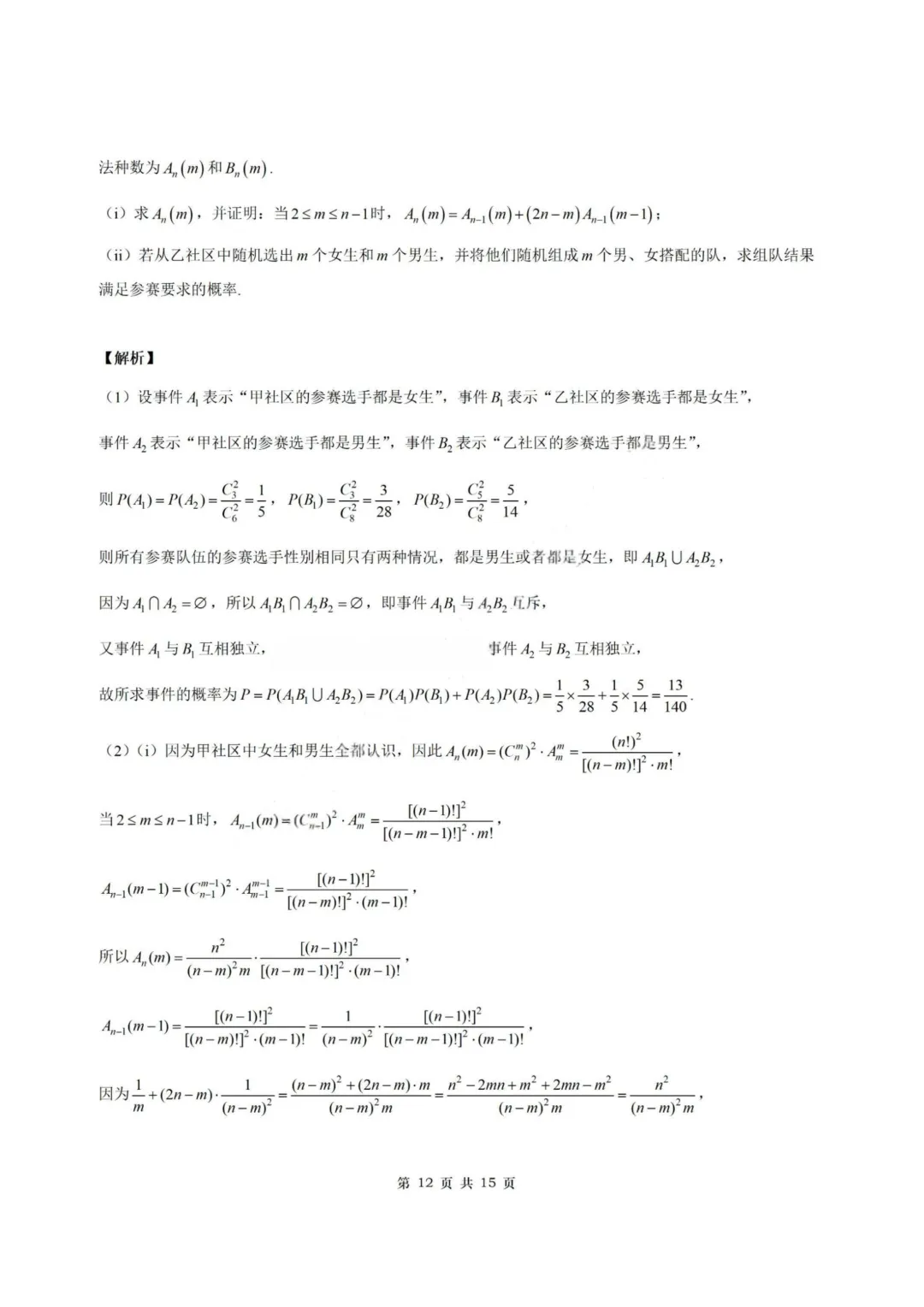 【试卷+答案】2026年4月江苏省南京市五校联盟联合调研—高三数学 第19张