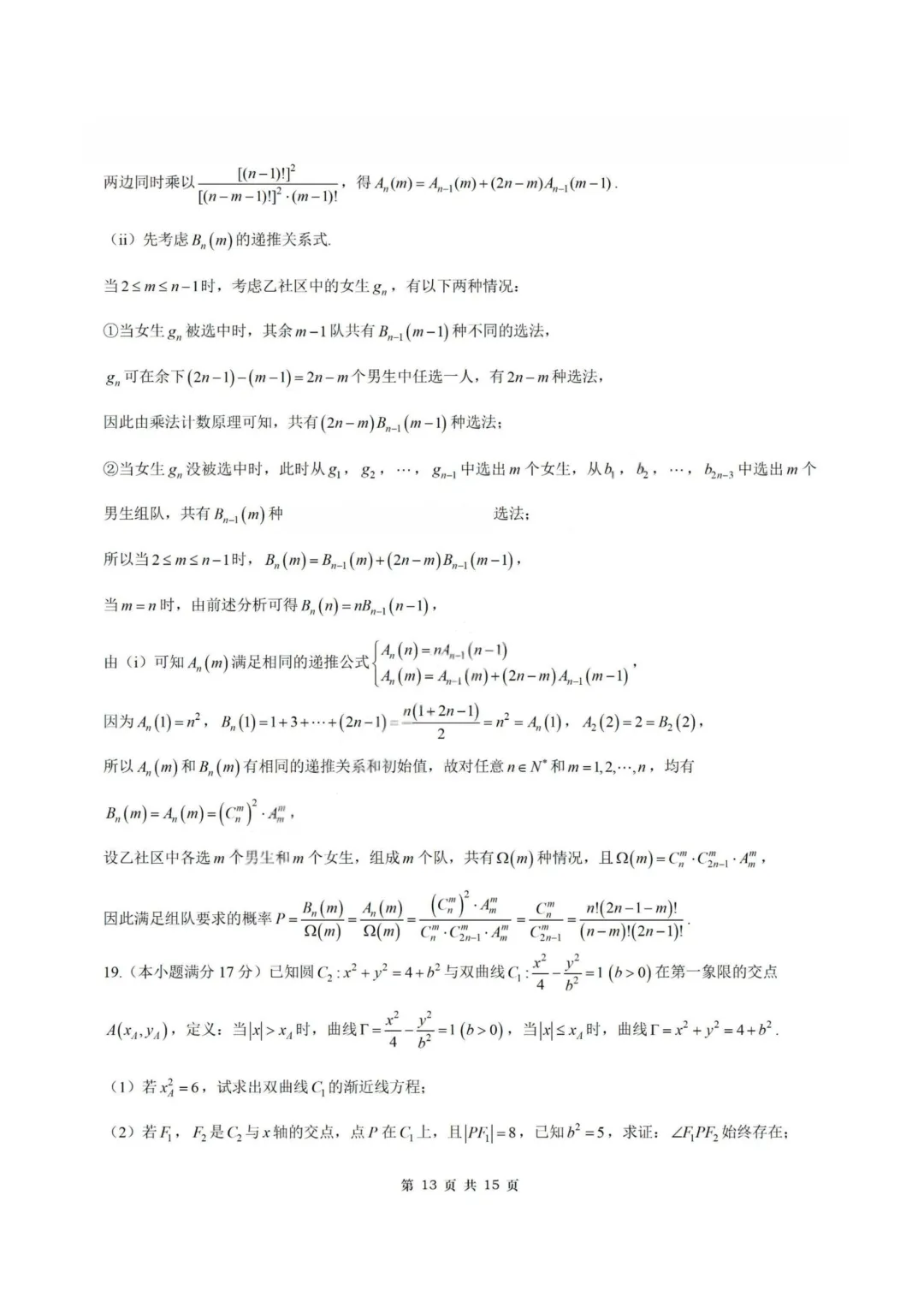 【试卷+答案】2026年4月江苏省南京市五校联盟联合调研—高三数学 第20张