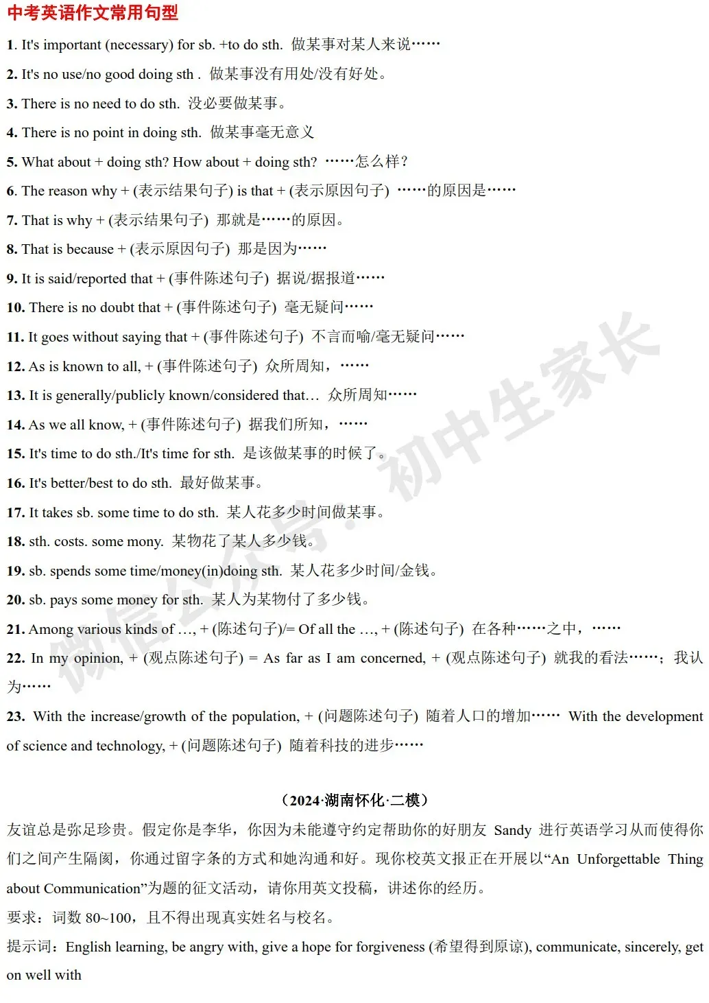 2026年中考英语热点话题作文预测(满分范文11篇),极可能考到! 第3张