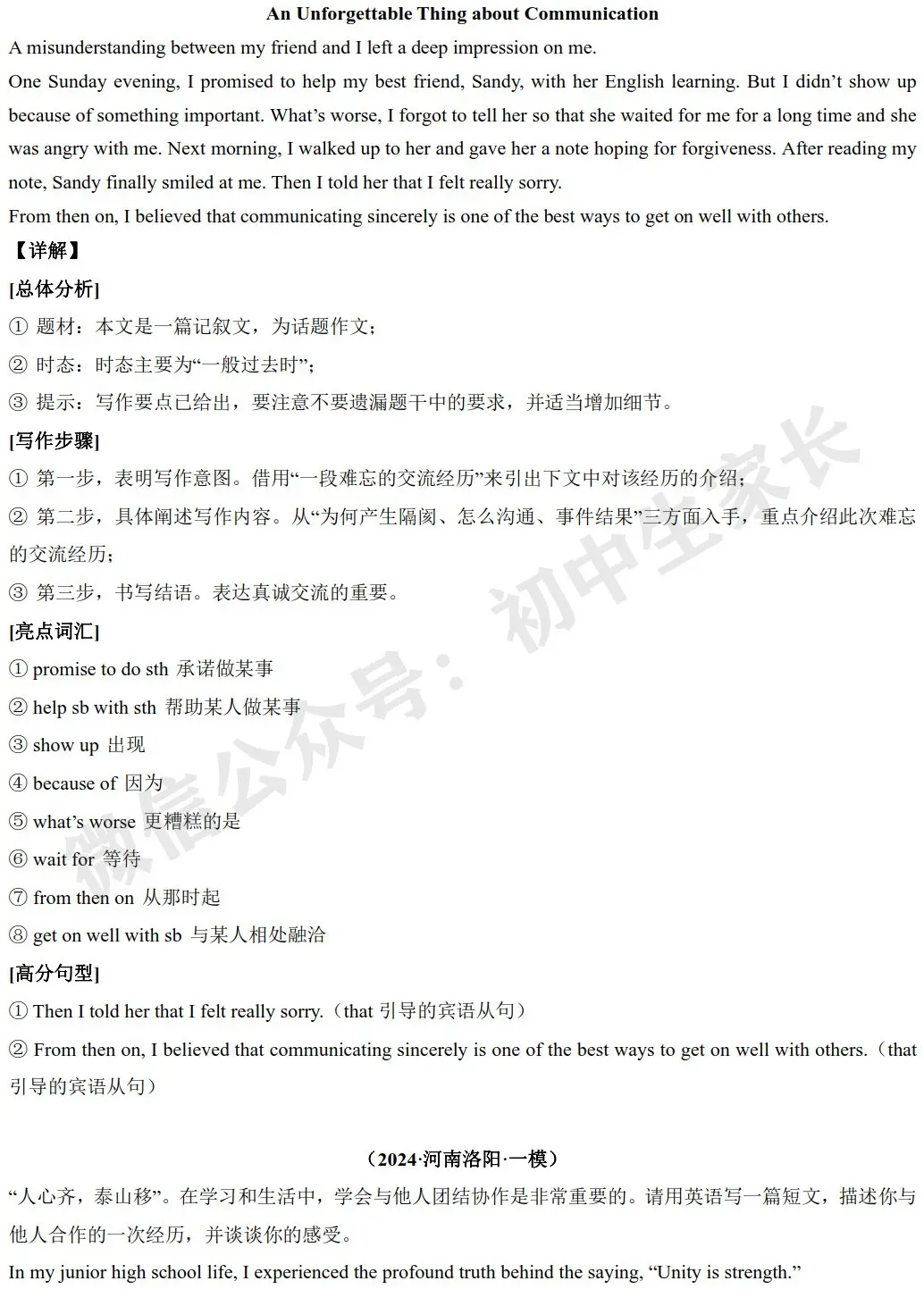 2026年中考英语热点话题作文预测(满分范文11篇),极可能考到! 第4张