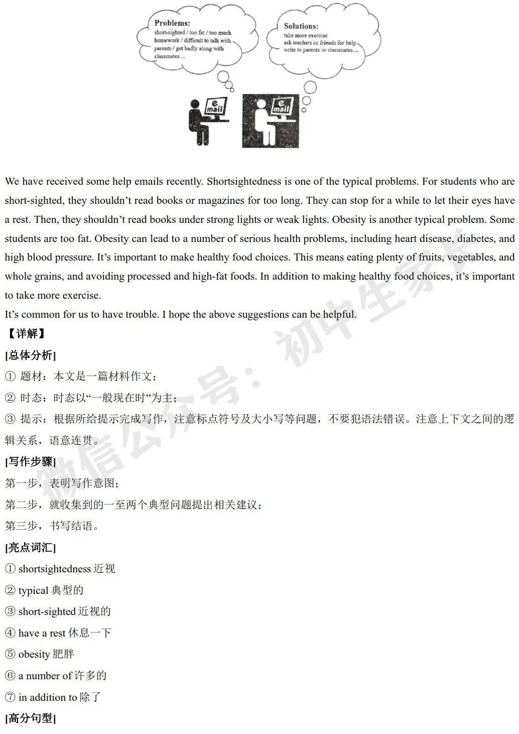 2026年中考英语热点话题作文预测(满分范文11篇),极可能考到! 第6张