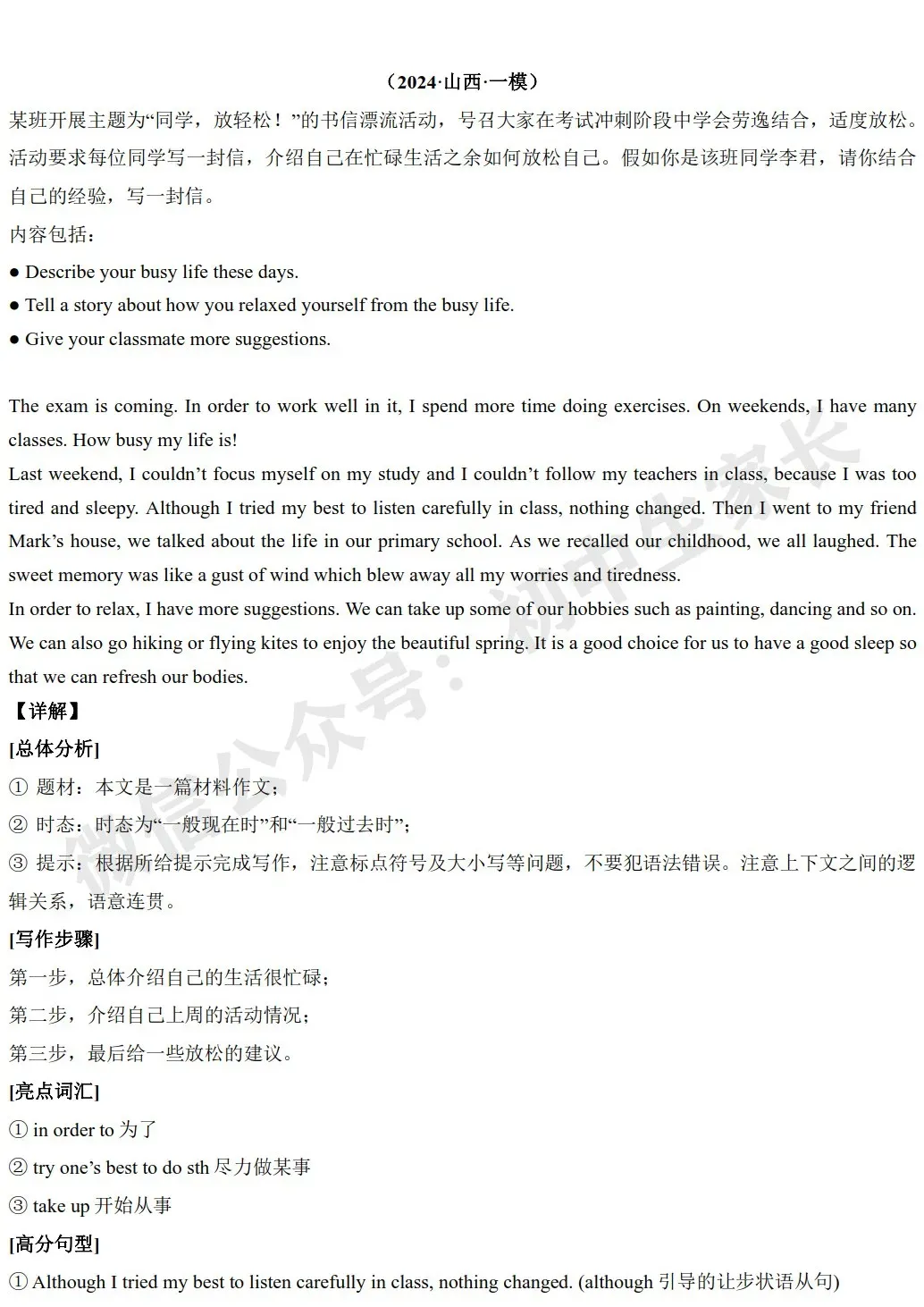 2026年中考英语热点话题作文预测(满分范文11篇),极可能考到! 第8张
