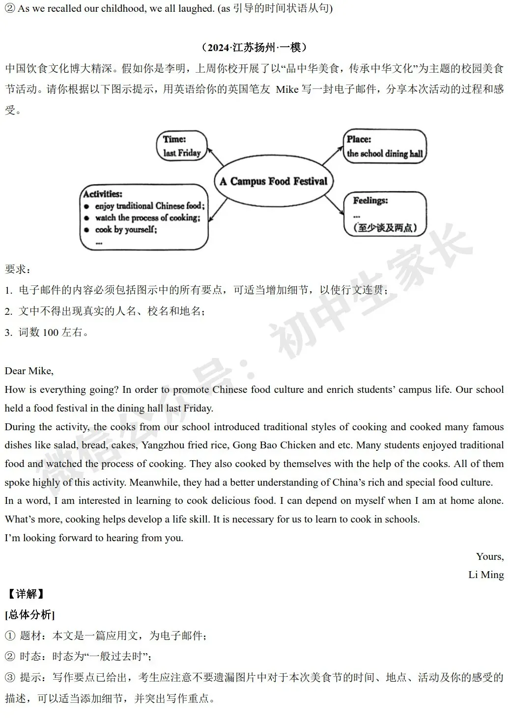 2026年中考英语热点话题作文预测(满分范文11篇),极可能考到! 第9张