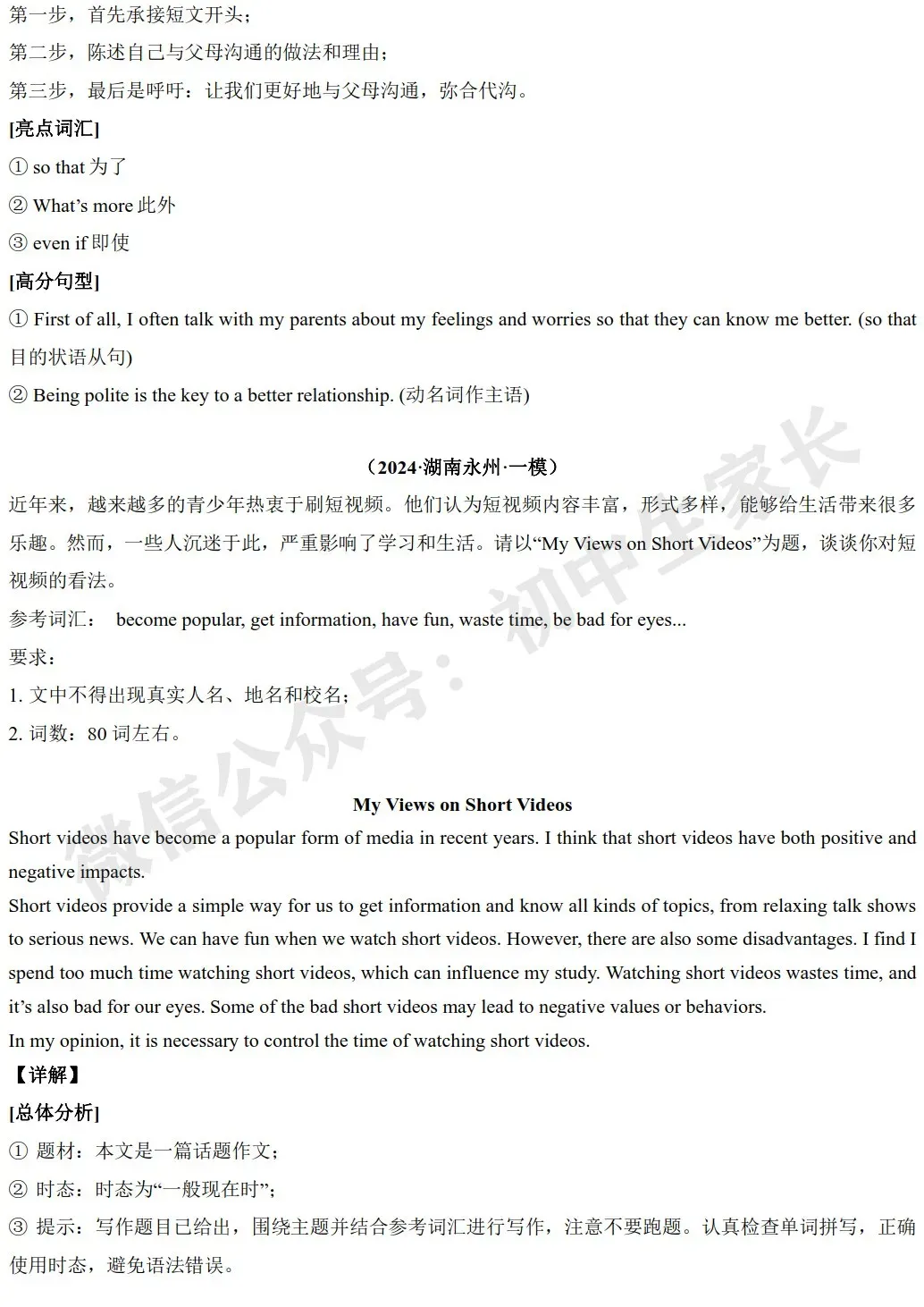 2026年中考英语热点话题作文预测(满分范文11篇),极可能考到! 第12张