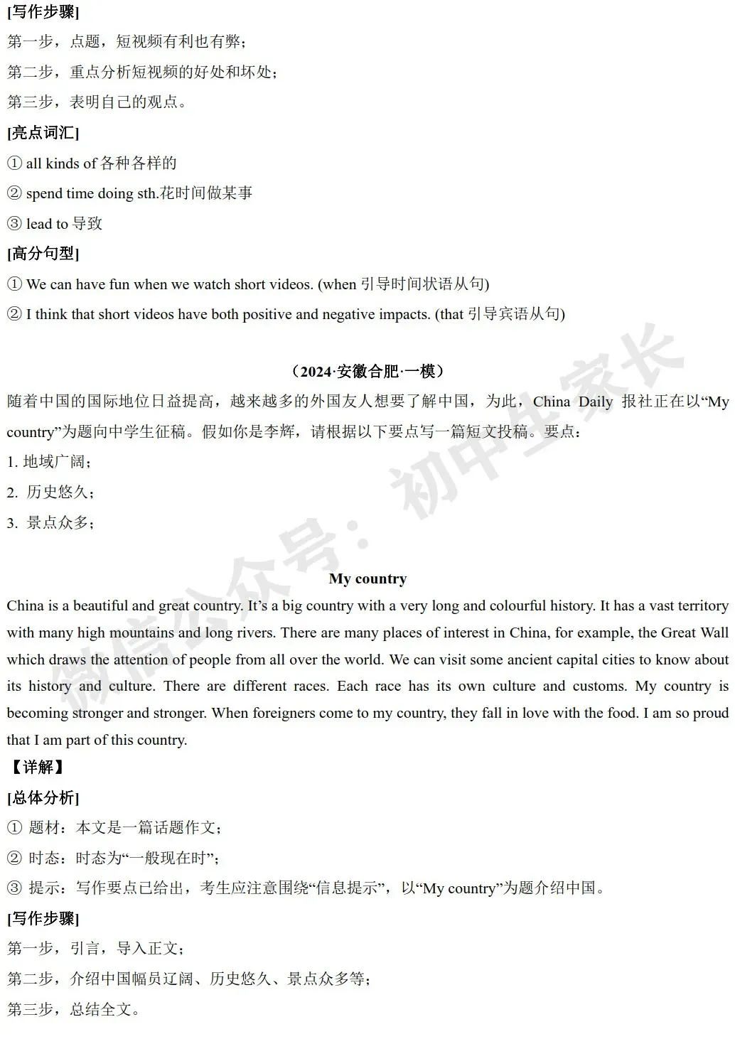 2026年中考英语热点话题作文预测(满分范文11篇),极可能考到! 第13张