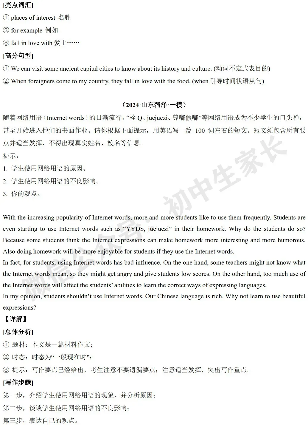 2026年中考英语热点话题作文预测(满分范文11篇),极可能考到! 第14张