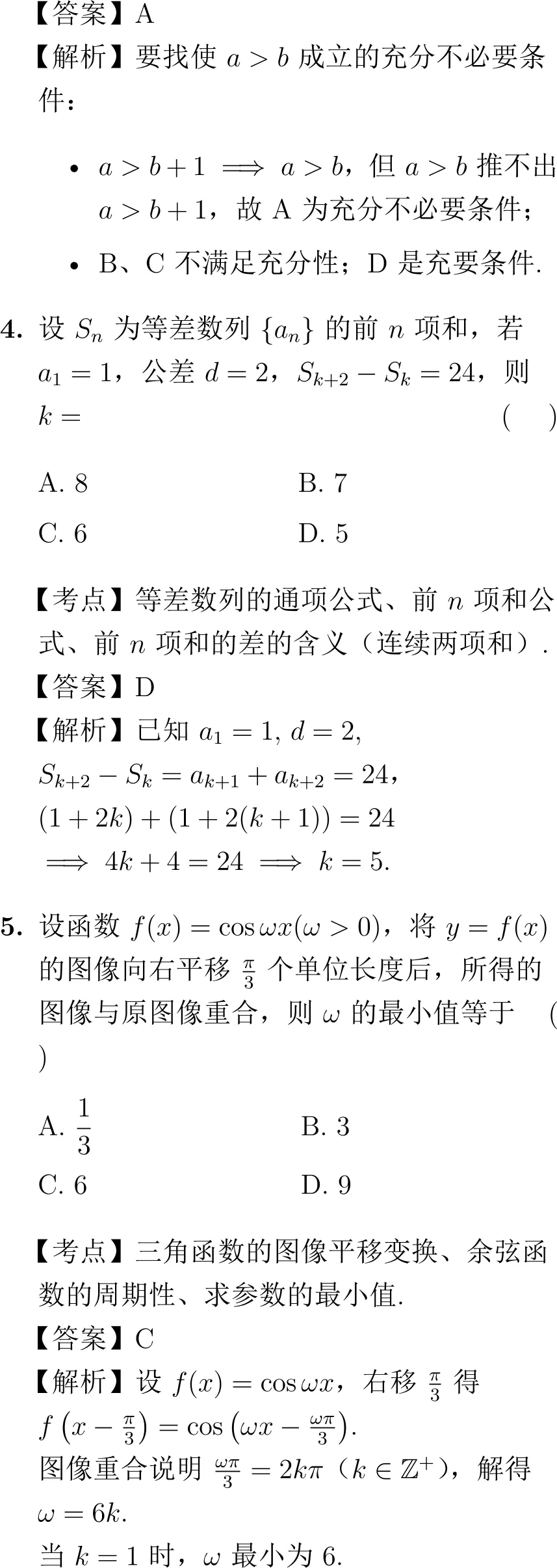 2011年高考数学试卷解析(全国I卷) 第2张