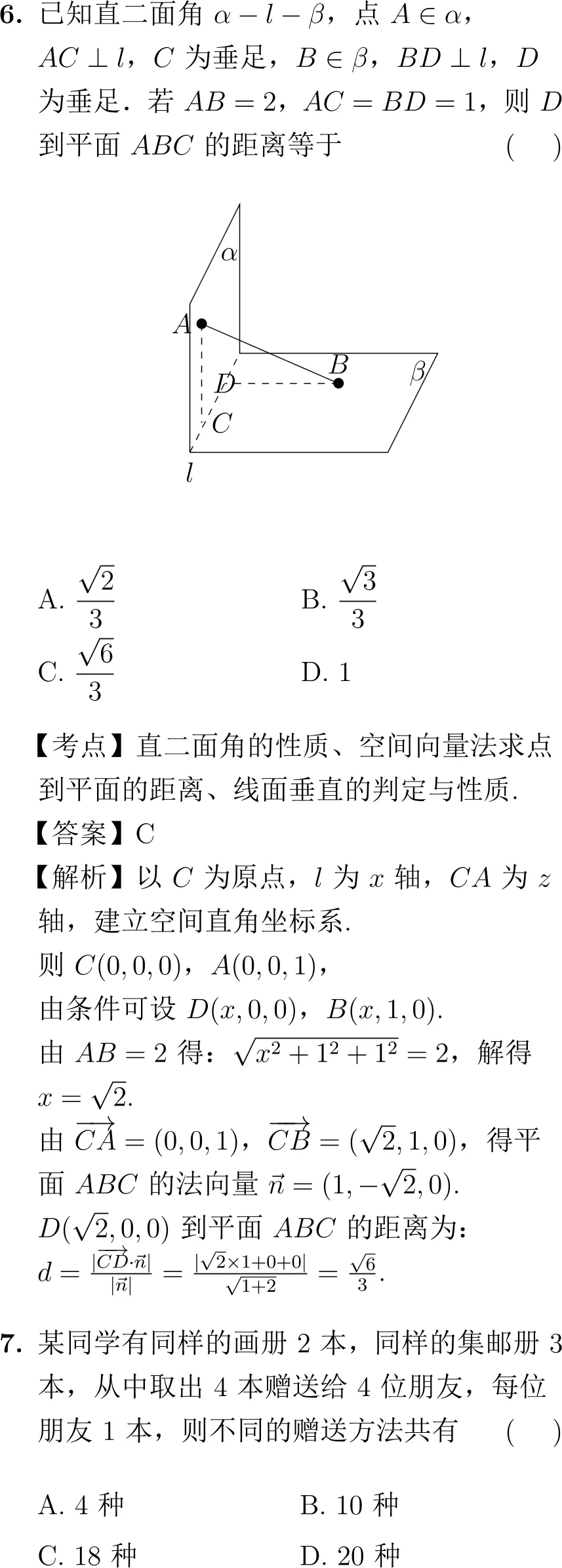 2011年高考数学试卷解析(全国I卷) 第3张