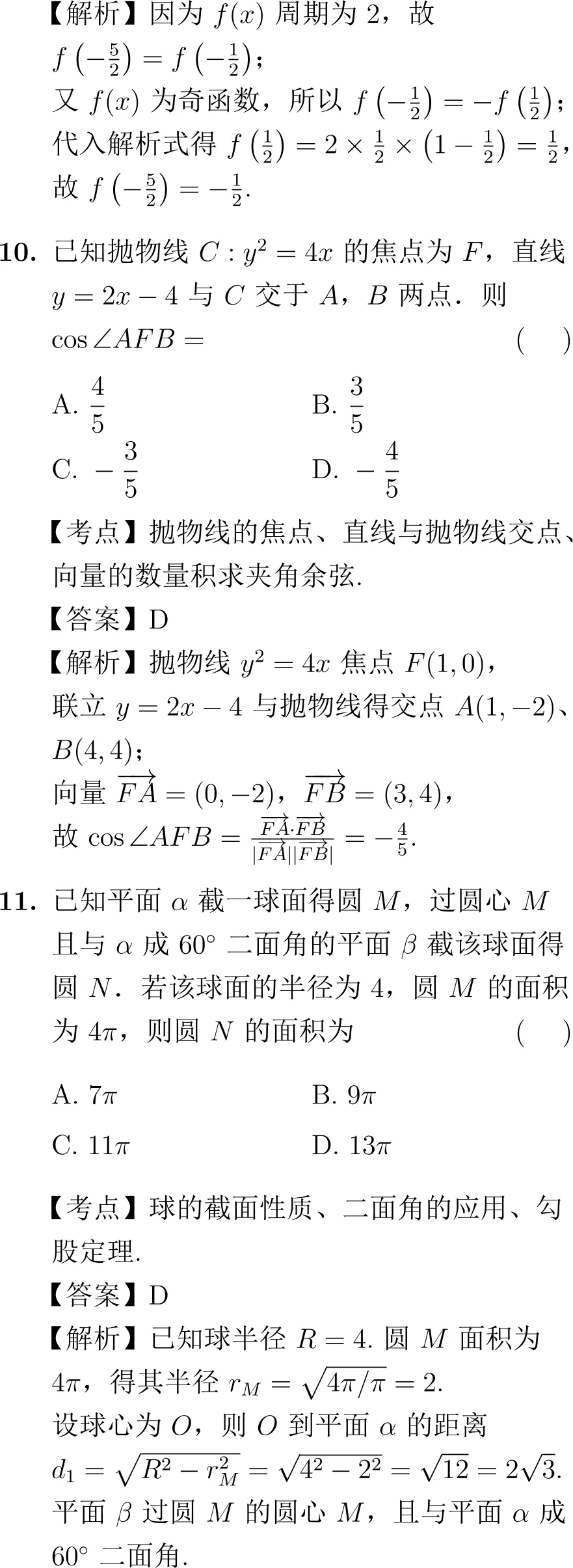 2011年高考数学试卷解析(全国I卷) 第5张