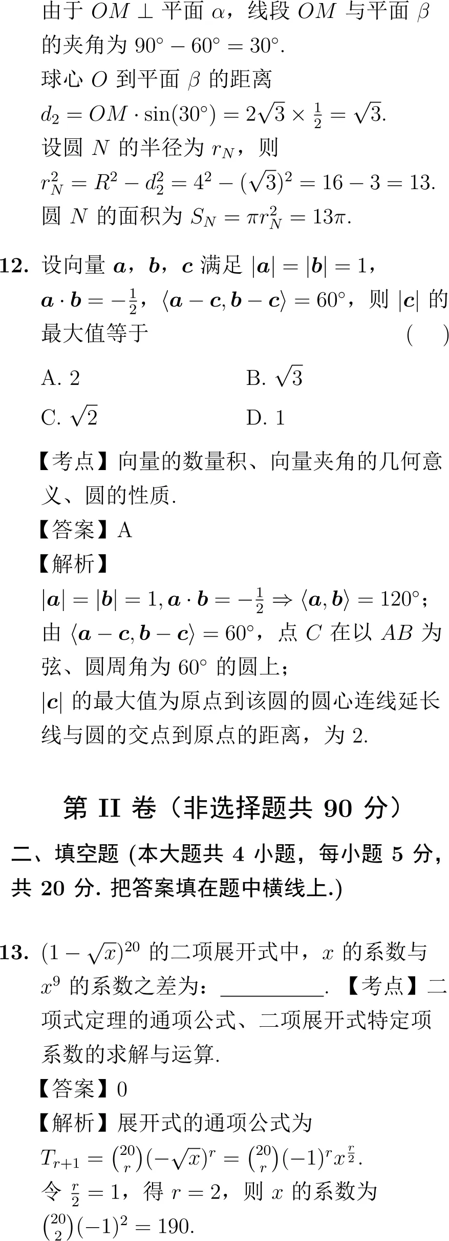 2011年高考数学试卷解析(全国I卷) 第6张