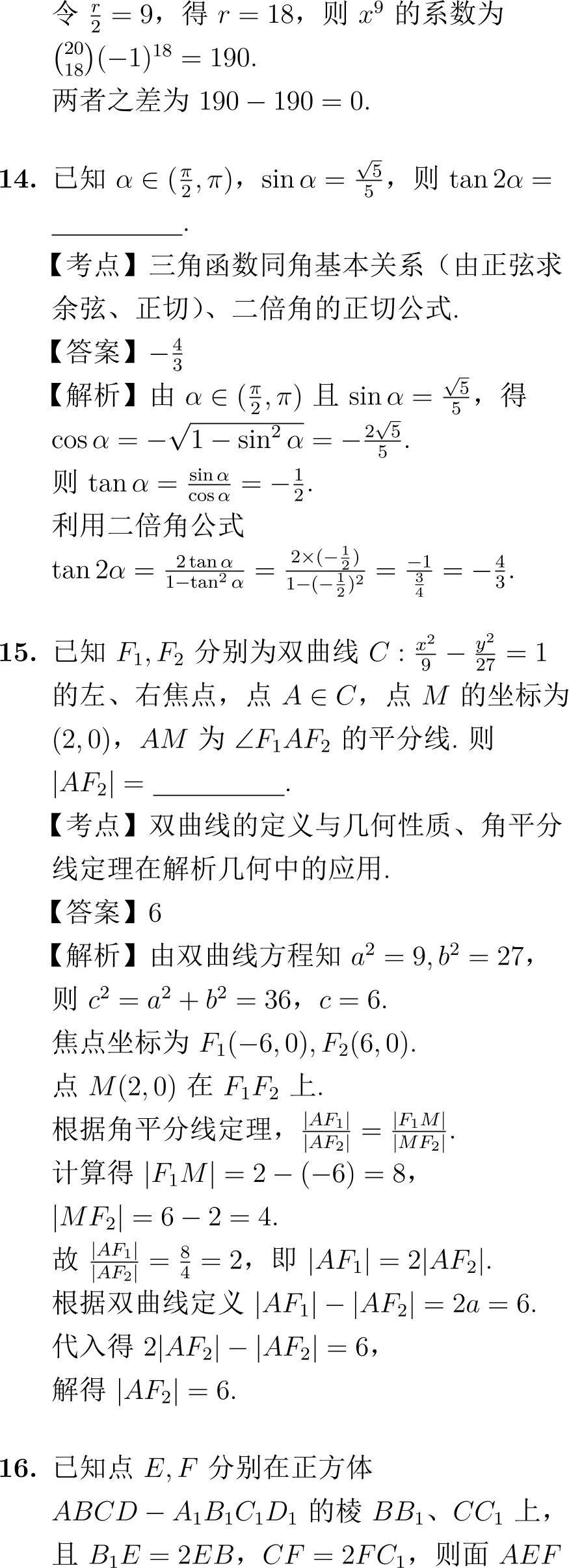 2011年高考数学试卷解析(全国I卷) 第7张