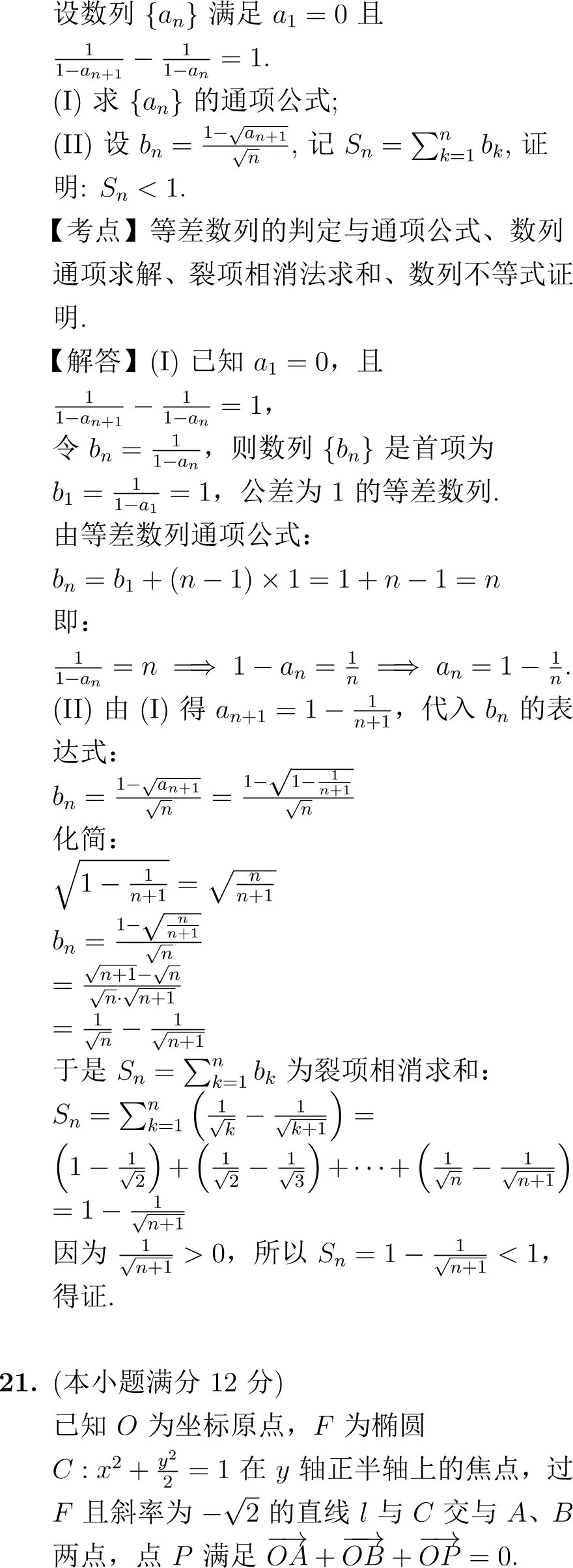 2011年高考数学试卷解析(全国I卷) 第13张