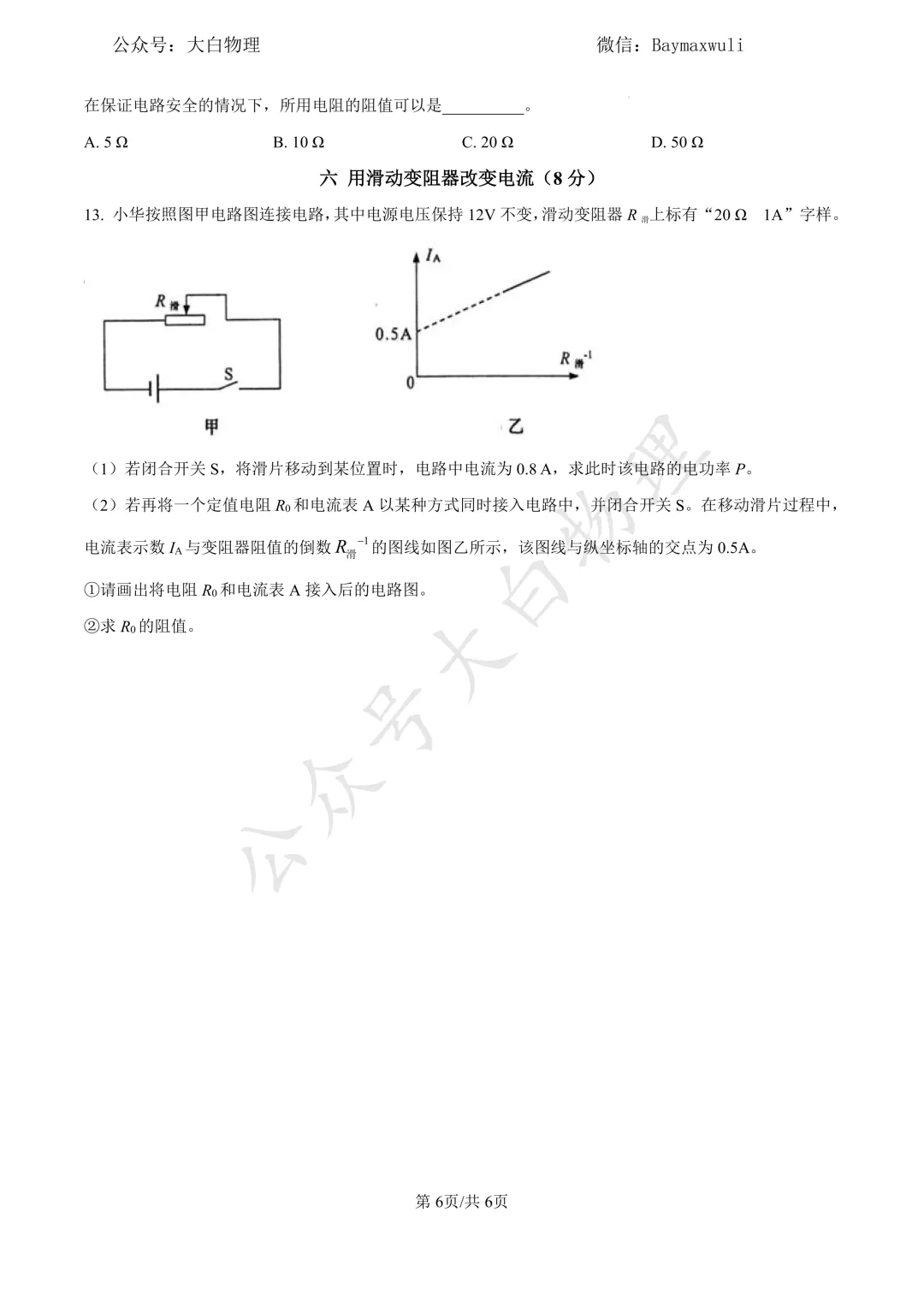 2026届上海市初三二模物理试卷16区全.含答案 第8张
