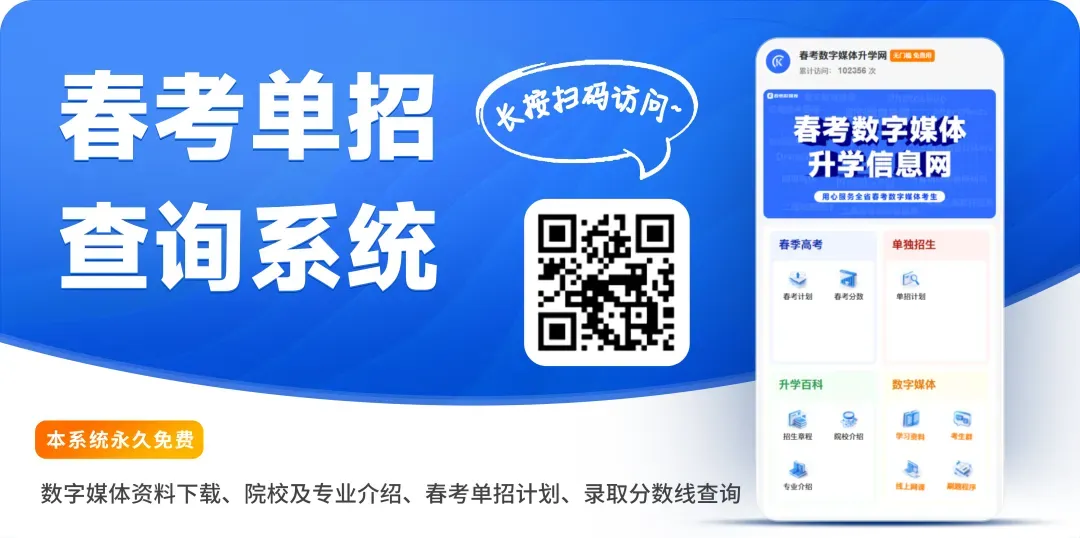 扫码预约!2025年春考数字媒体理论真题直播! 第4张