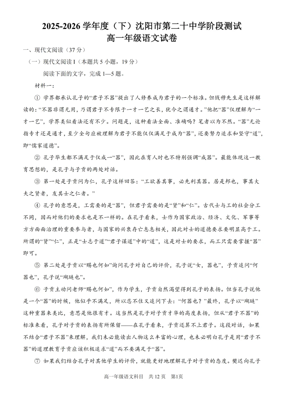 2026沈阳二十中学高一4月考试试卷及答案! 第2张