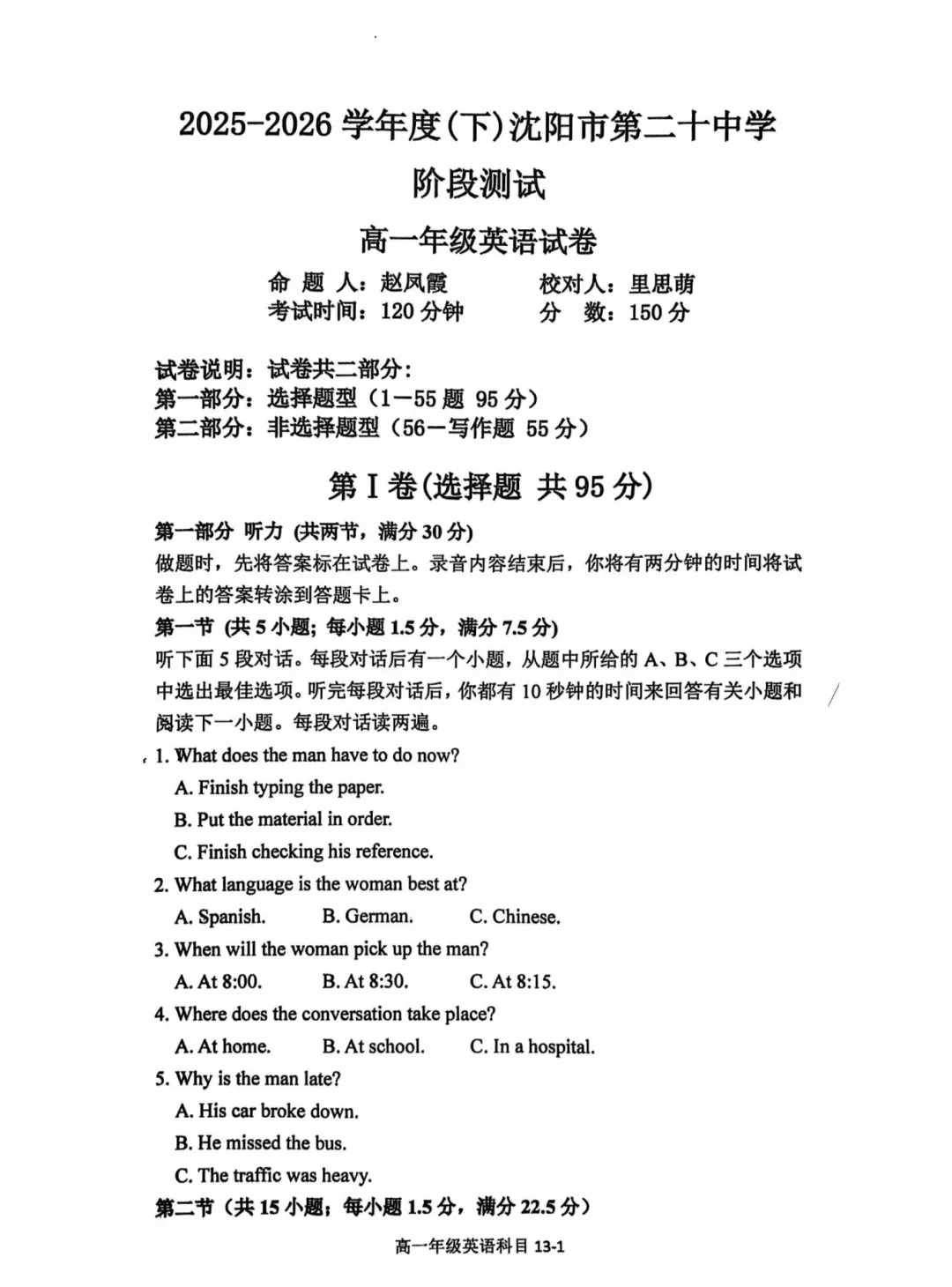 2026沈阳二十中学高一4月考试试卷及答案! 第4张