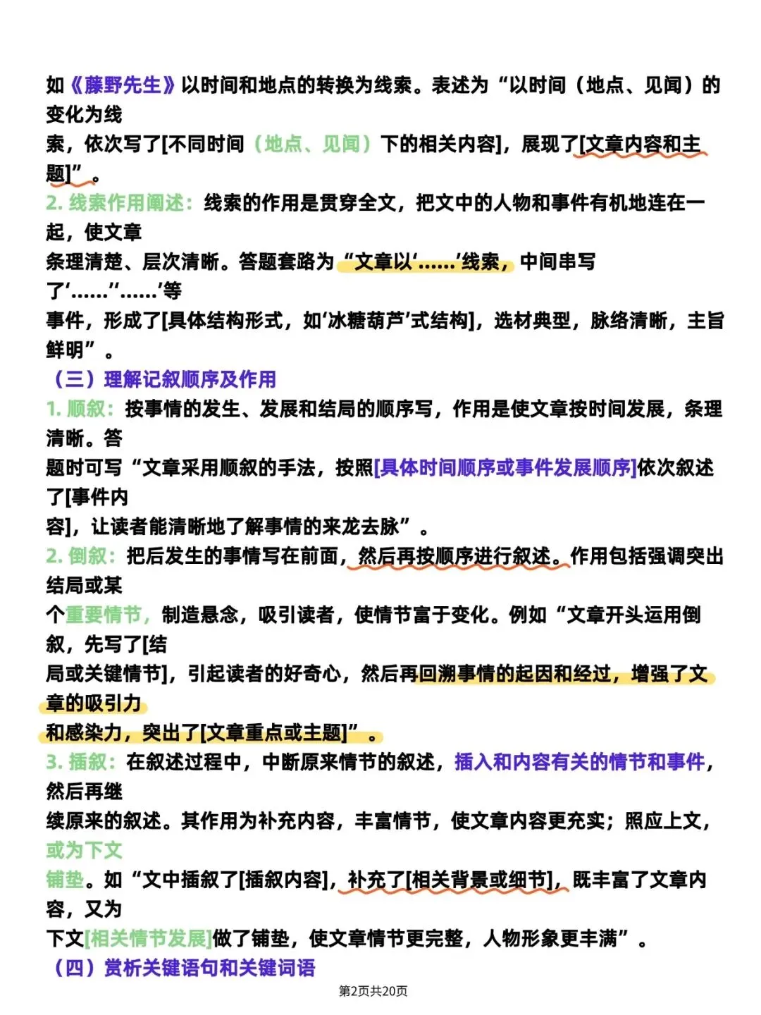 2026:中考语文现代文阅读答题模板高分必备 可打印~ 第2张