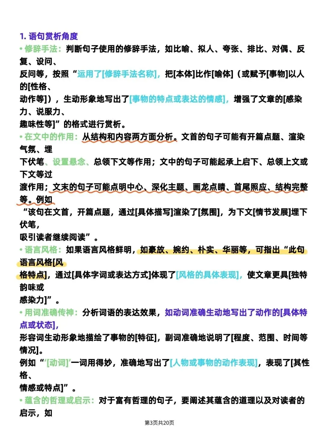 2026:中考语文现代文阅读答题模板高分必备 可打印~ 第3张