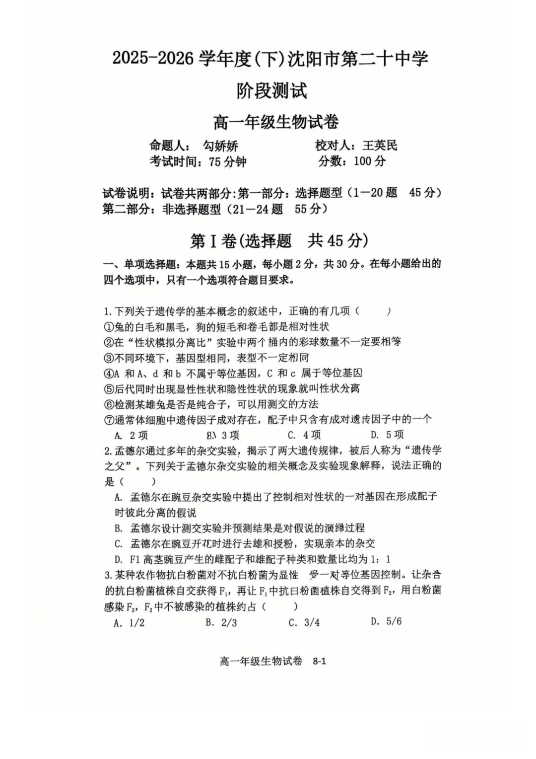 2026沈阳二十中学高一4月考试试卷及答案! 第6张