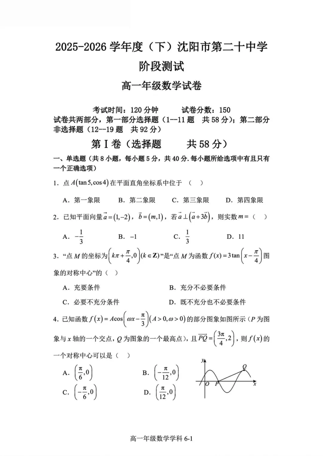 2026沈阳二十中学高一4月考试试卷及答案! 第5张