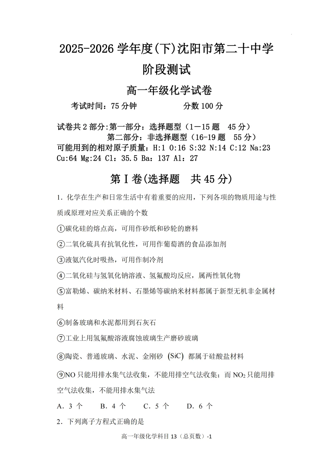 2026沈阳二十中学高一4月考试试卷及答案! 第7张