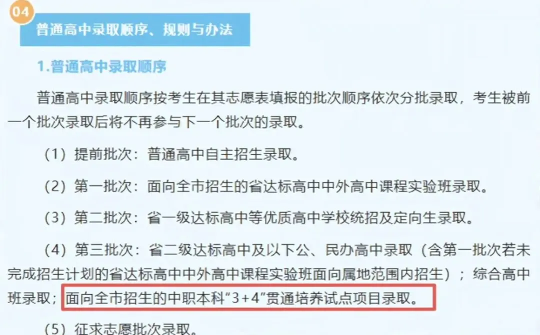 26年泉州中考招生计划有何变化?泉州晋江的孩子太幸运了! 第4张
