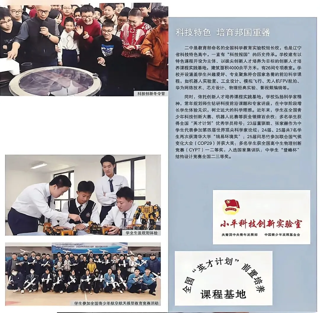 2026沈阳中考重磅|大三校招生计划合计2650人 第2张