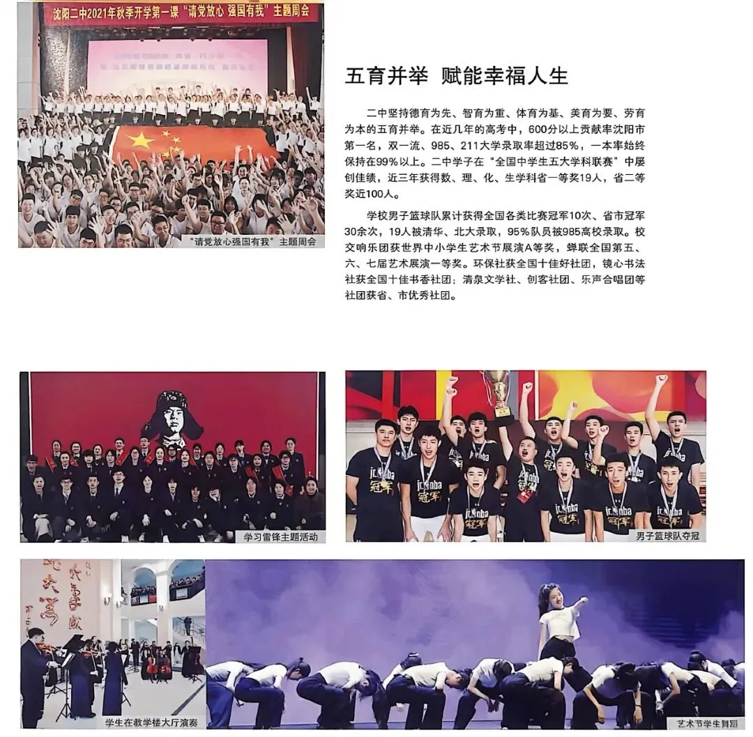 2026沈阳中考重磅|大三校招生计划合计2650人 第3张