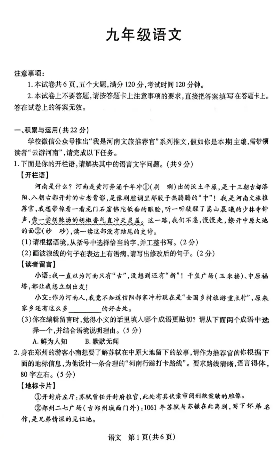 新鲜!2026年新乡市一模语文试卷及答案 第1张