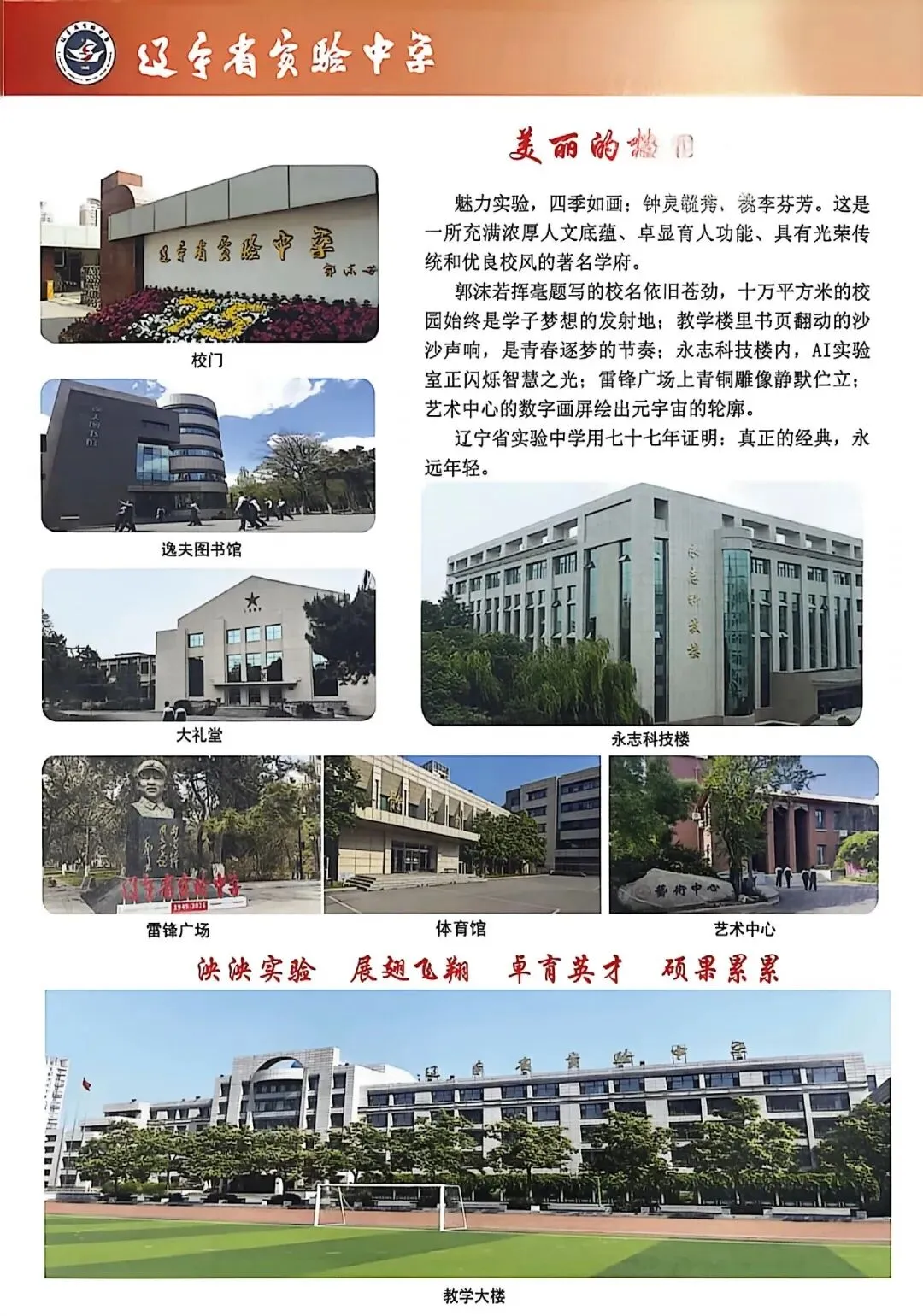 2026沈阳中考重磅|大三校招生计划合计2650人 第8张