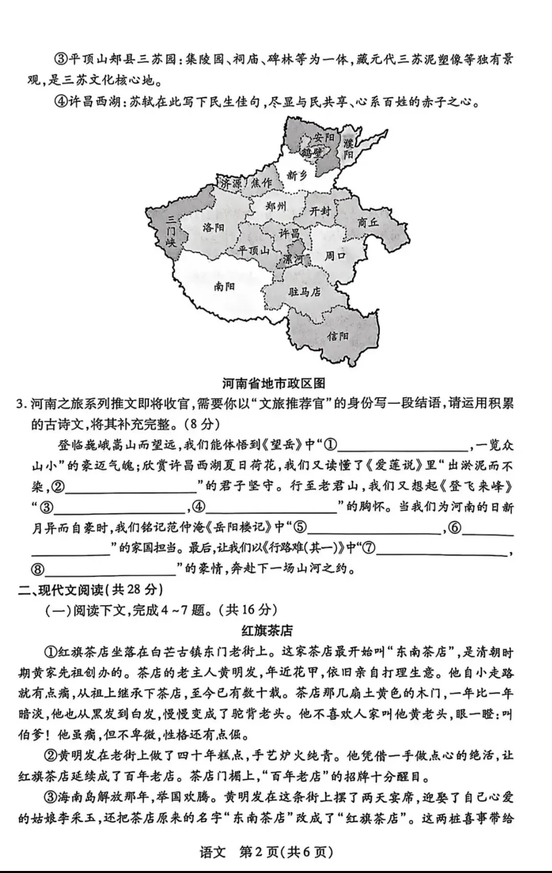 新鲜!2026年新乡市一模语文试卷及答案 第2张