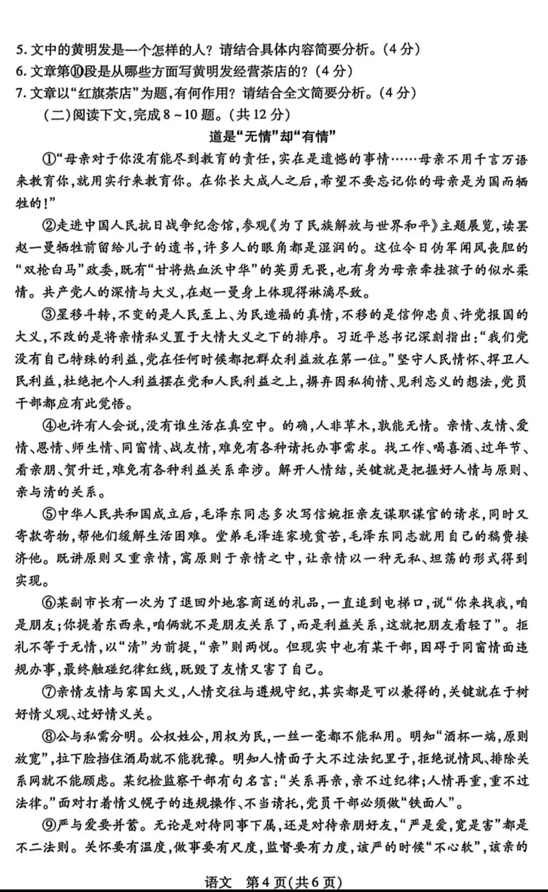 新鲜!2026年新乡市一模语文试卷及答案 第4张
