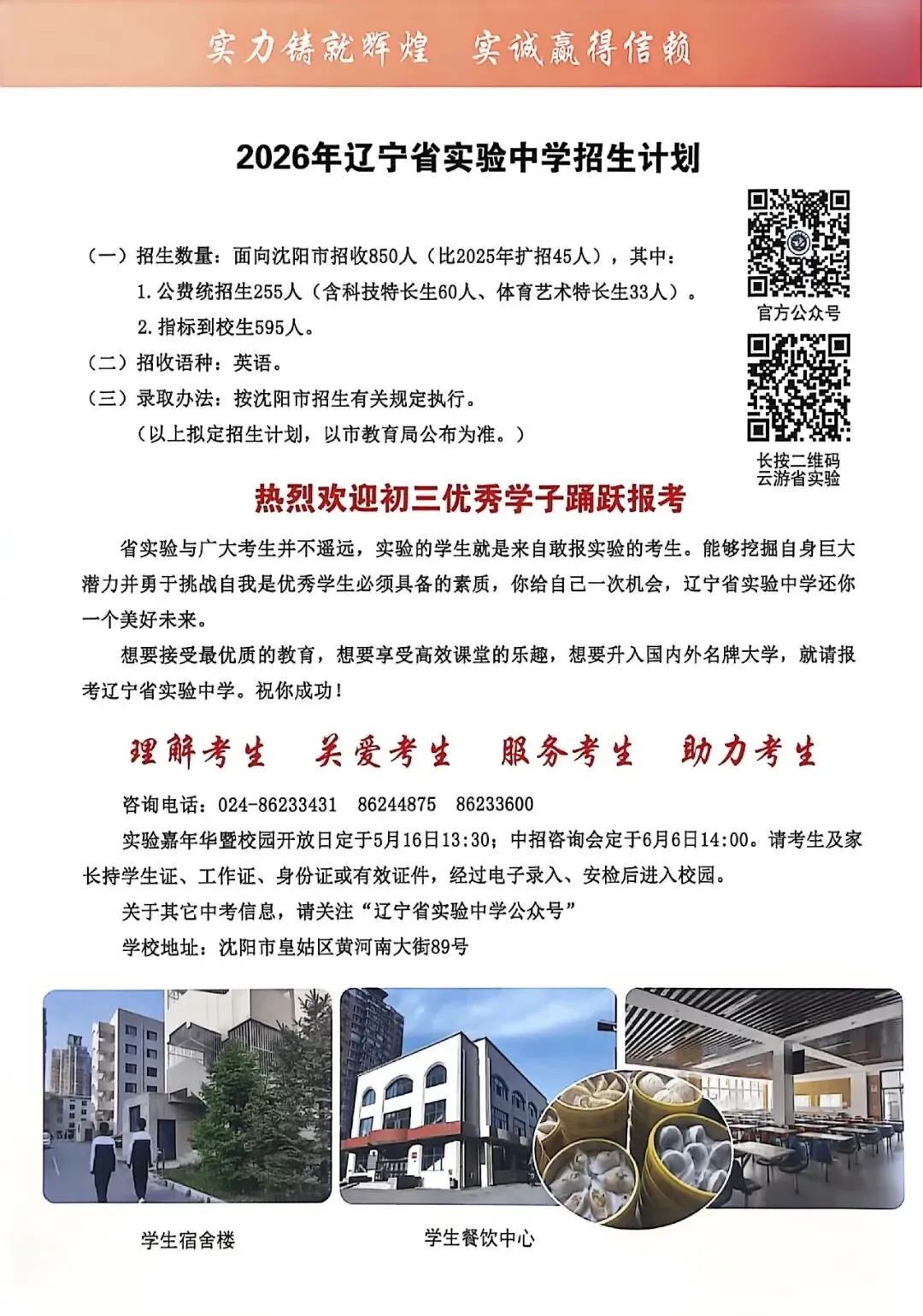 2026沈阳中考重磅|大三校招生计划合计2650人 第13张