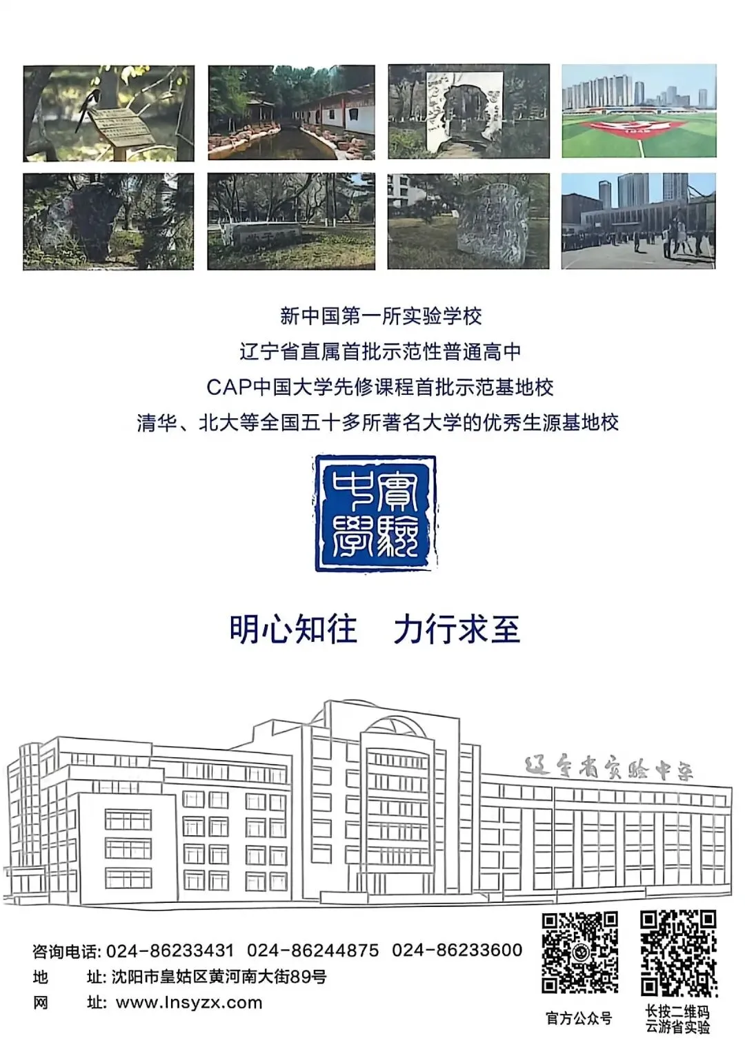 2026沈阳中考重磅|大三校招生计划合计2650人 第14张