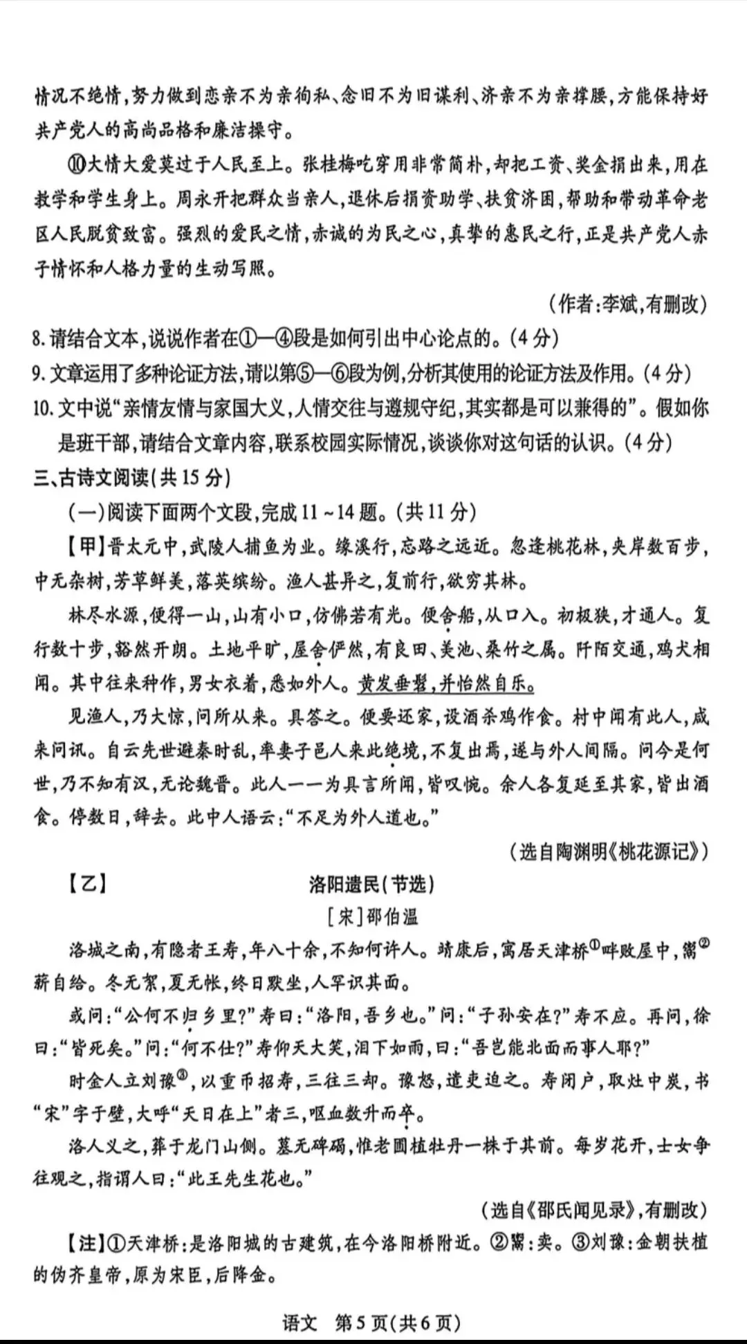 新鲜!2026年新乡市一模语文试卷及答案 第5张