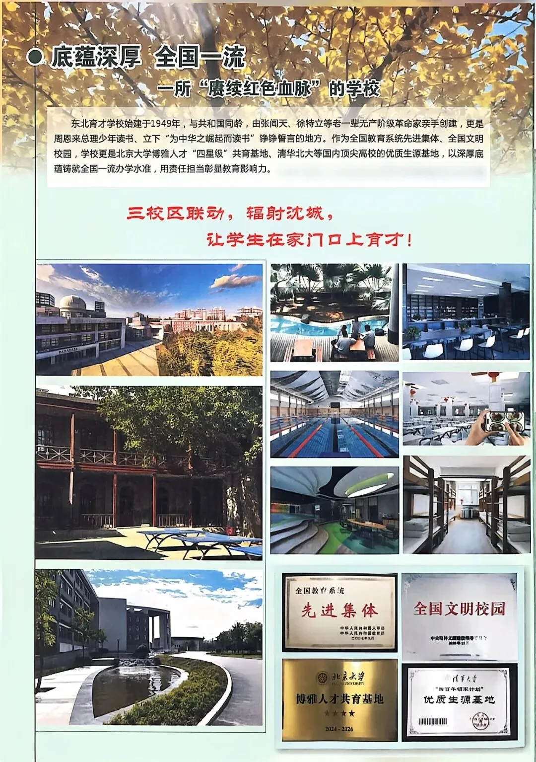 2026沈阳中考重磅|大三校招生计划合计2650人 第16张
