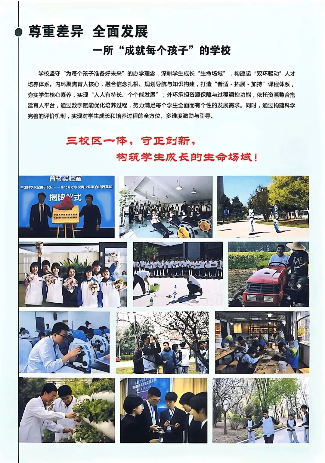 2026沈阳中考重磅|大三校招生计划合计2650人 第17张