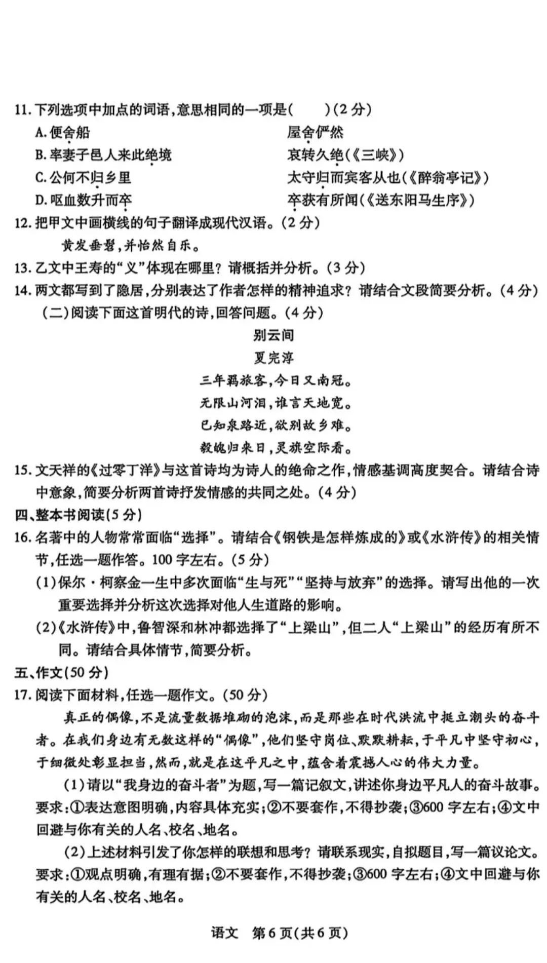 新鲜!2026年新乡市一模语文试卷及答案 第6张