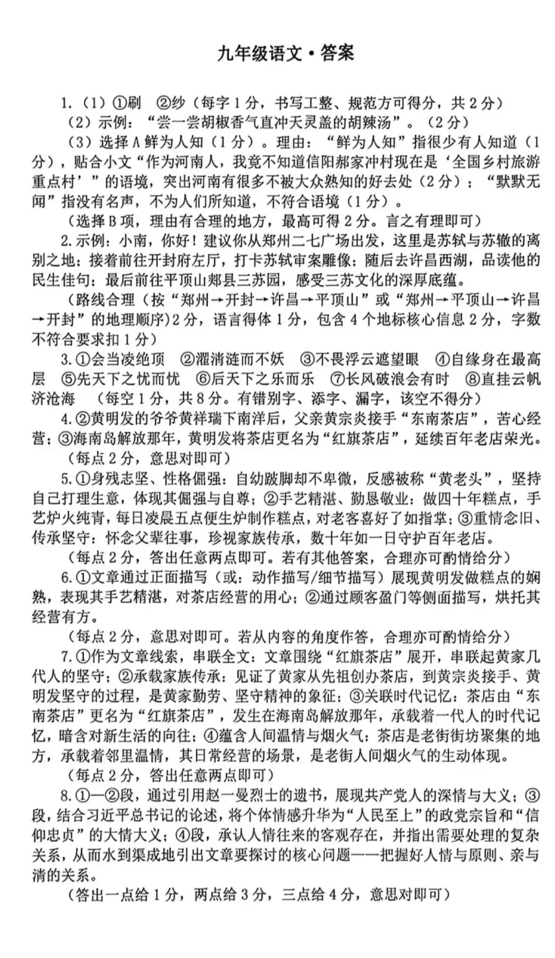 新鲜!2026年新乡市一模语文试卷及答案 第7张