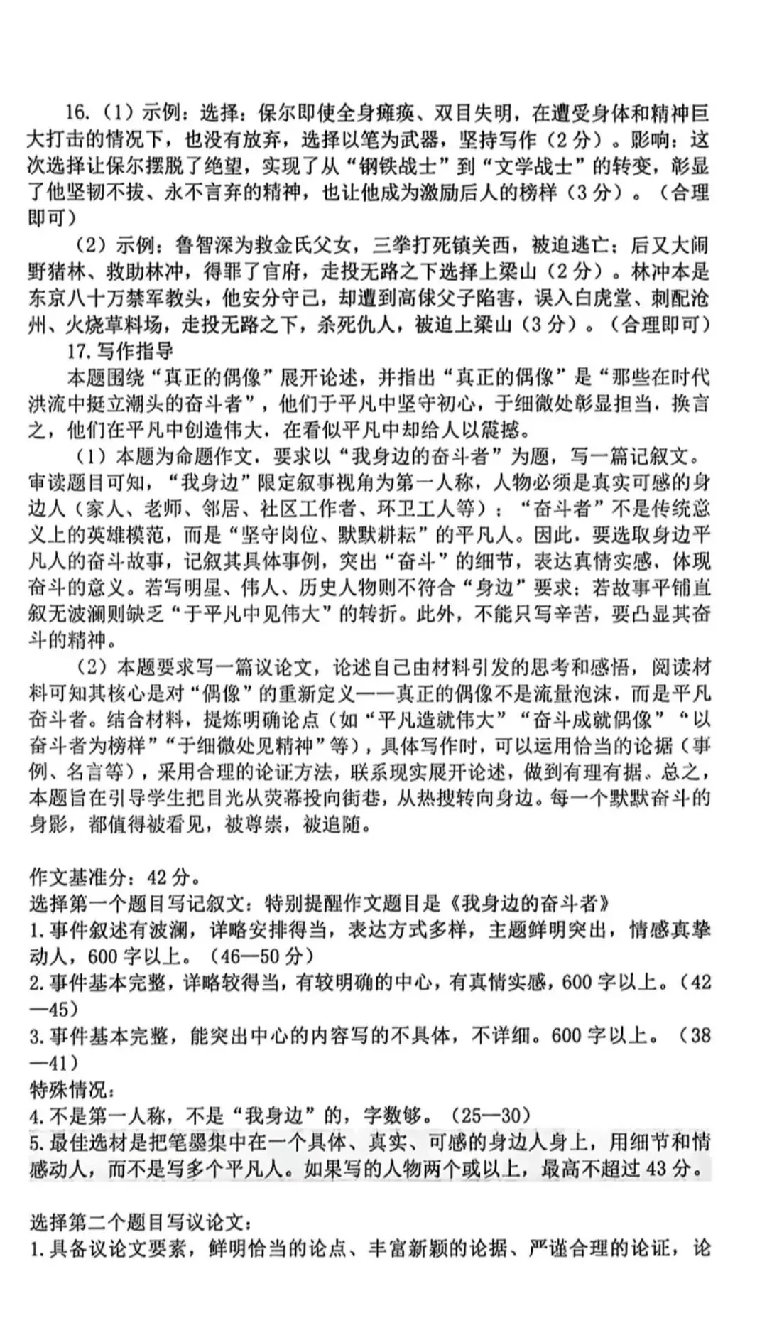新鲜!2026年新乡市一模语文试卷及答案 第9张