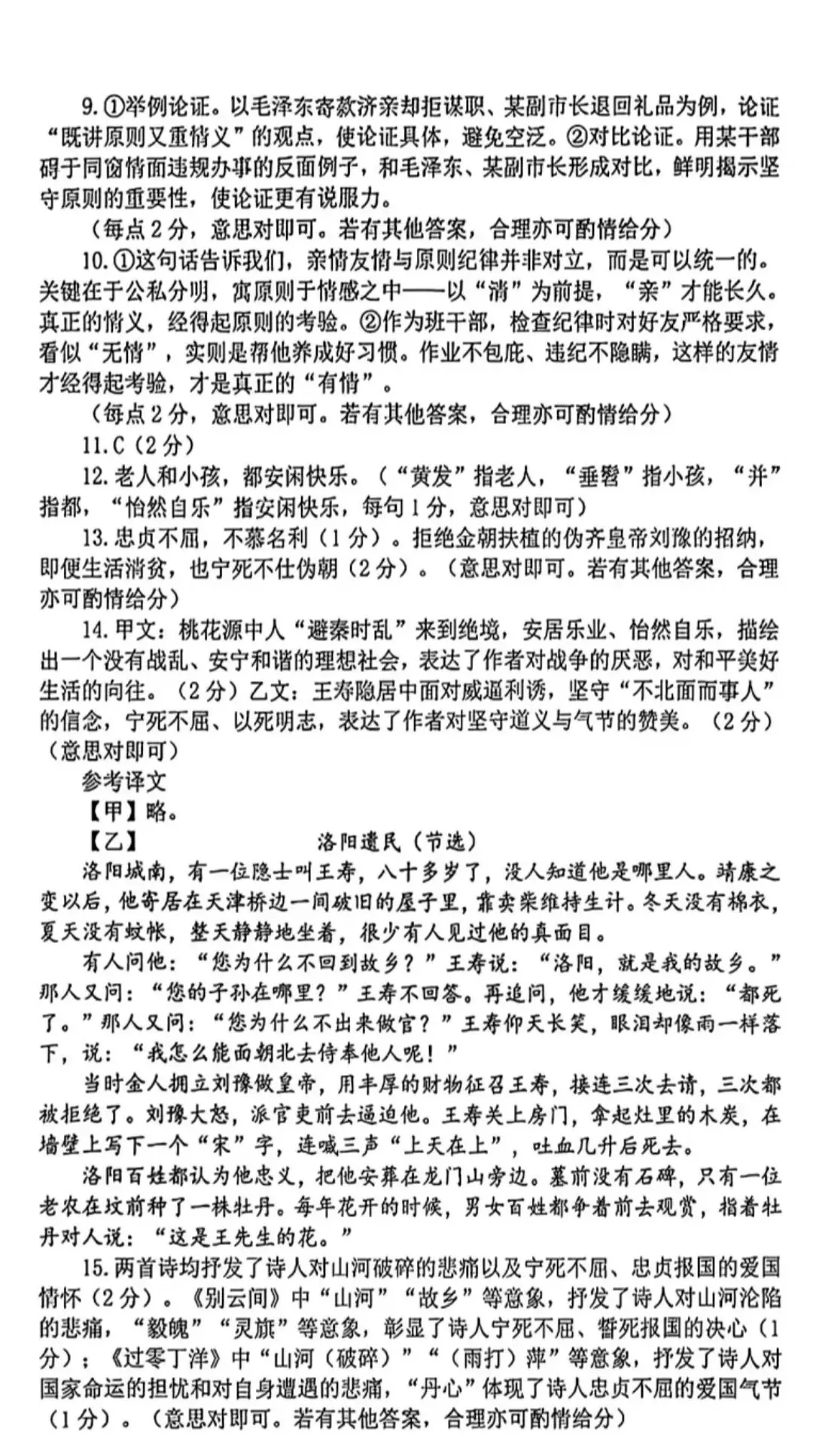 新鲜!2026年新乡市一模语文试卷及答案 第8张