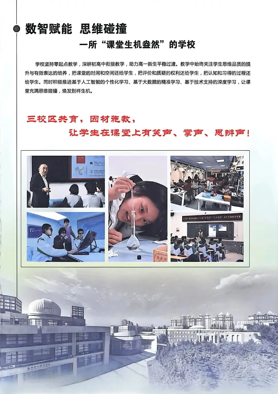 2026沈阳中考重磅|大三校招生计划合计2650人 第18张