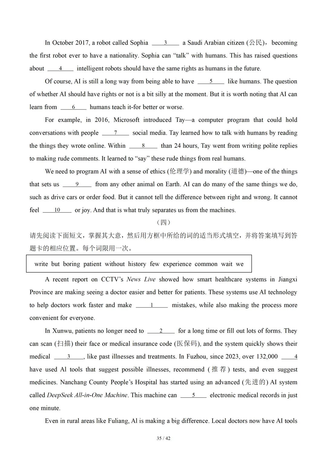 2026中考热点速递! “人工智能”主题阅读精选38篇,助你弯道超车! 第7张