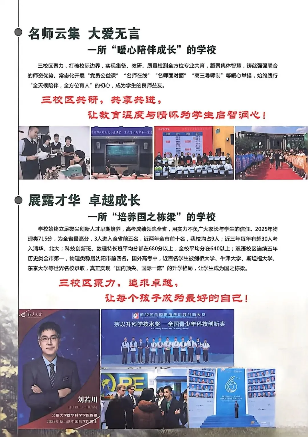 2026沈阳中考重磅|大三校招生计划合计2650人 第20张