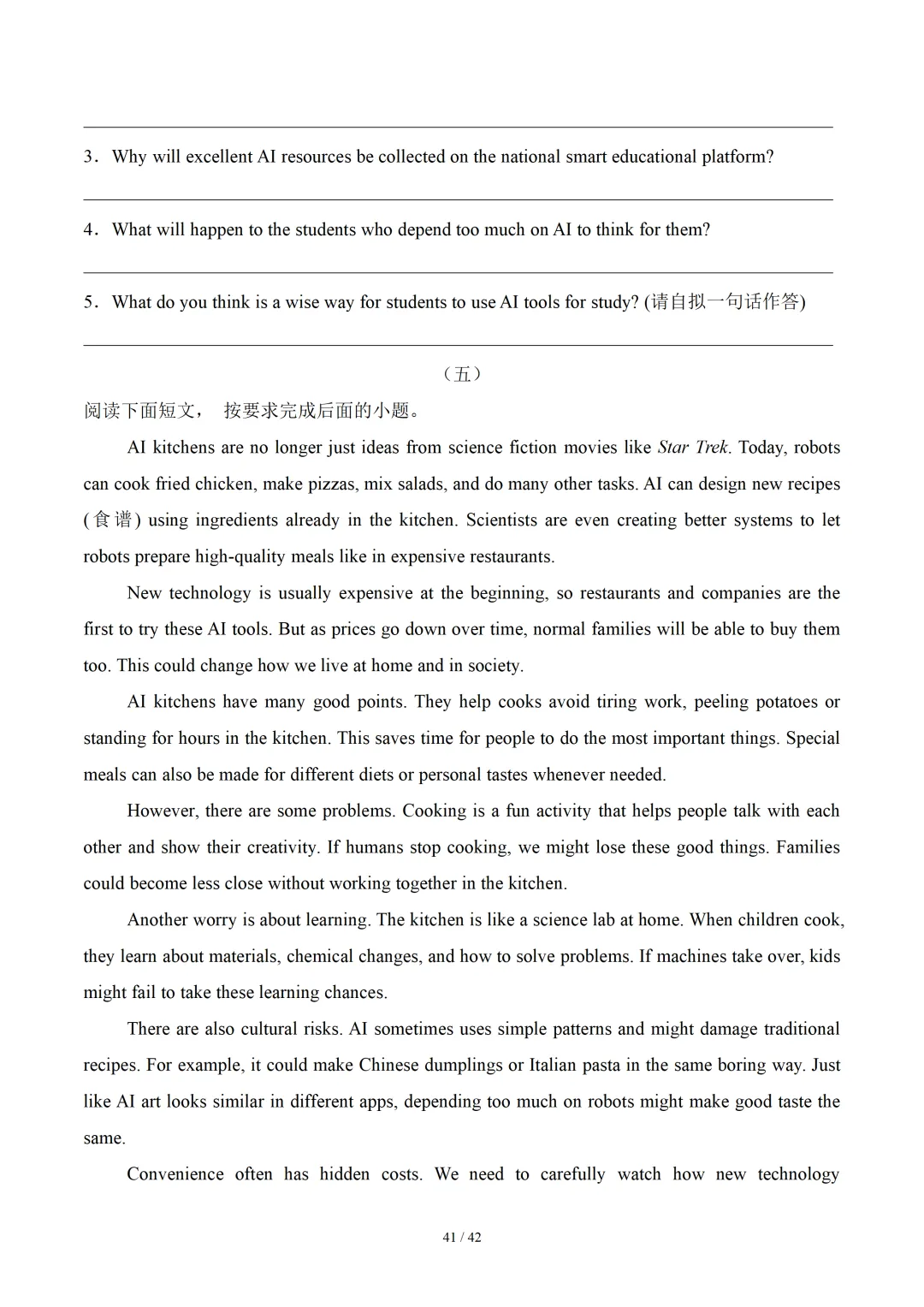 2026中考热点速递! “人工智能”主题阅读精选38篇,助你弯道超车! 第8张